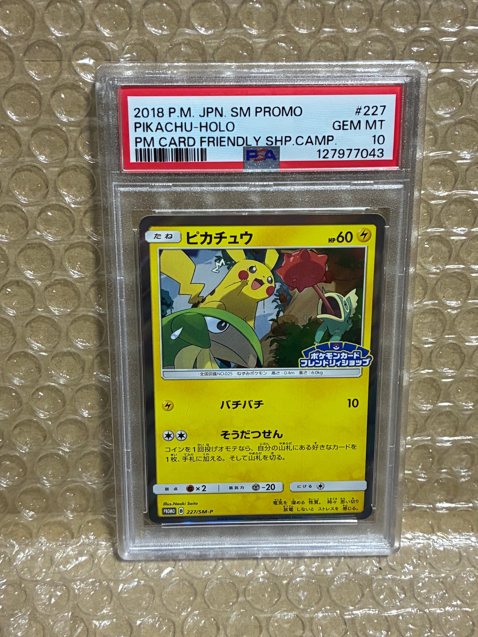 ピカチュウ P [SM-P 227](プロモーションカード「ポケモンカードフレンドリィショップ限定キャンペーン」)