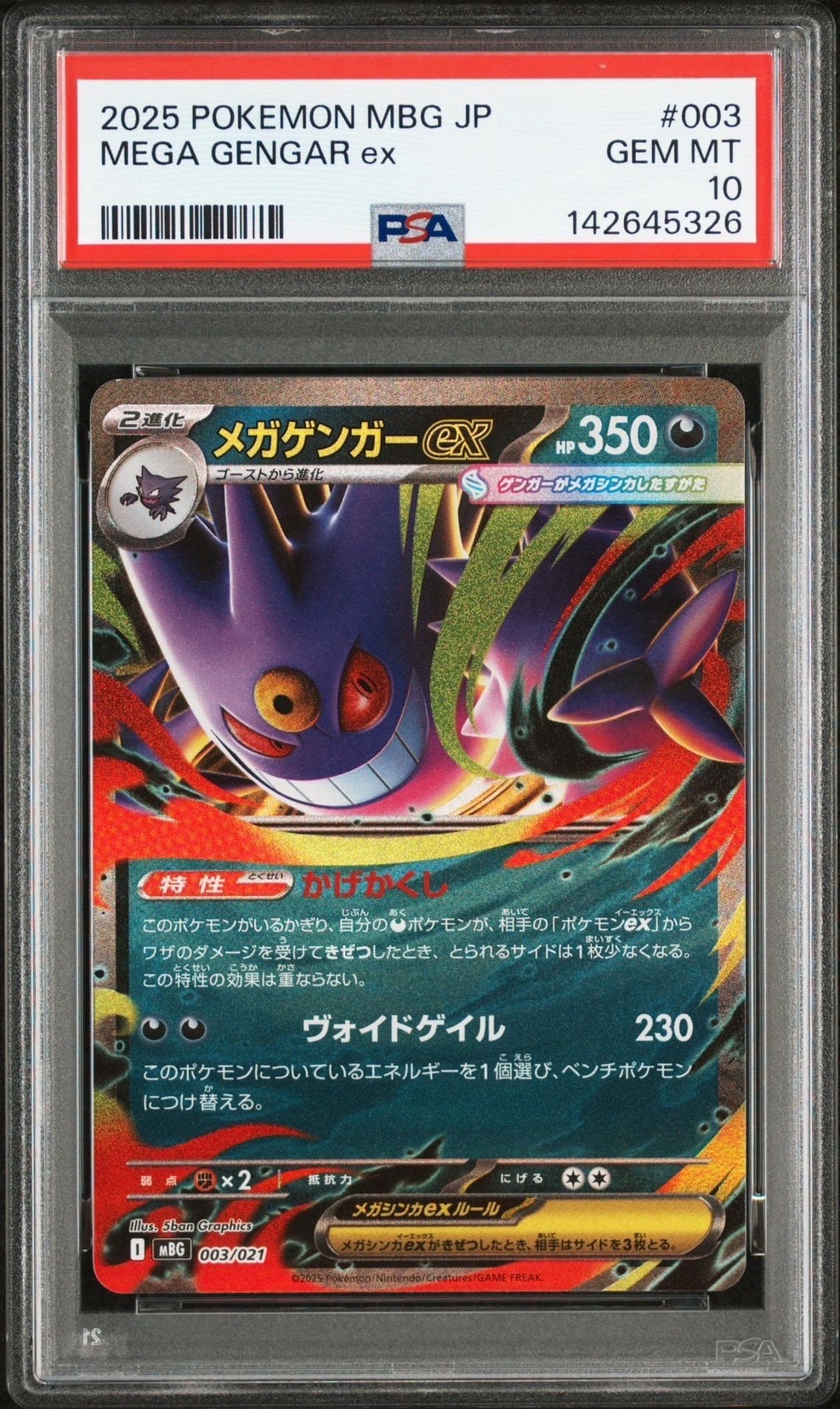 メガゲンガーex [MBG 003/021](スターターセットMEGA「メガゲンガーex」)