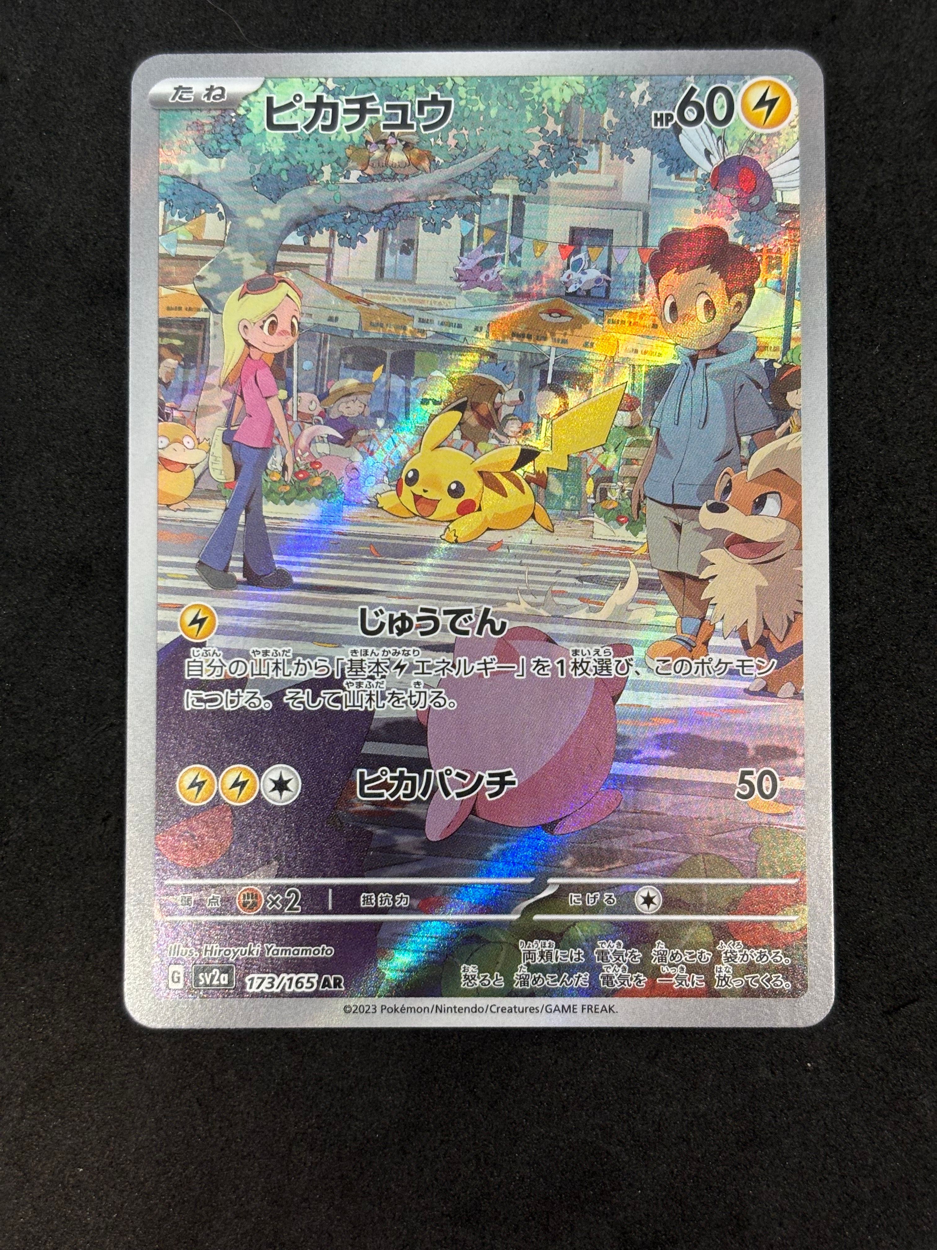 ピカチュウ AR[SV2a 173/165](強化拡張パック「ポケモンカード151」)