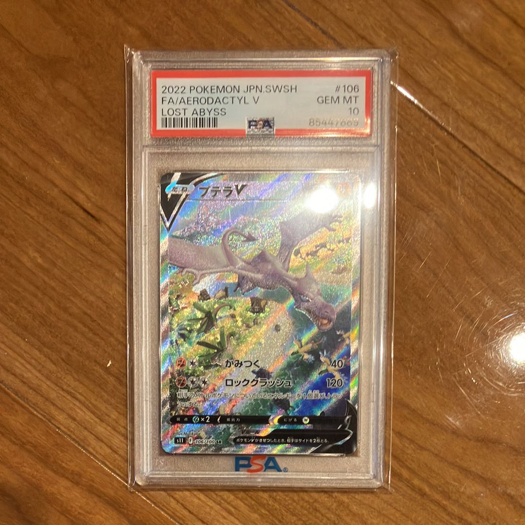 プテラV SR: SA[S11 106/100](拡張パック「ロストアビス」)