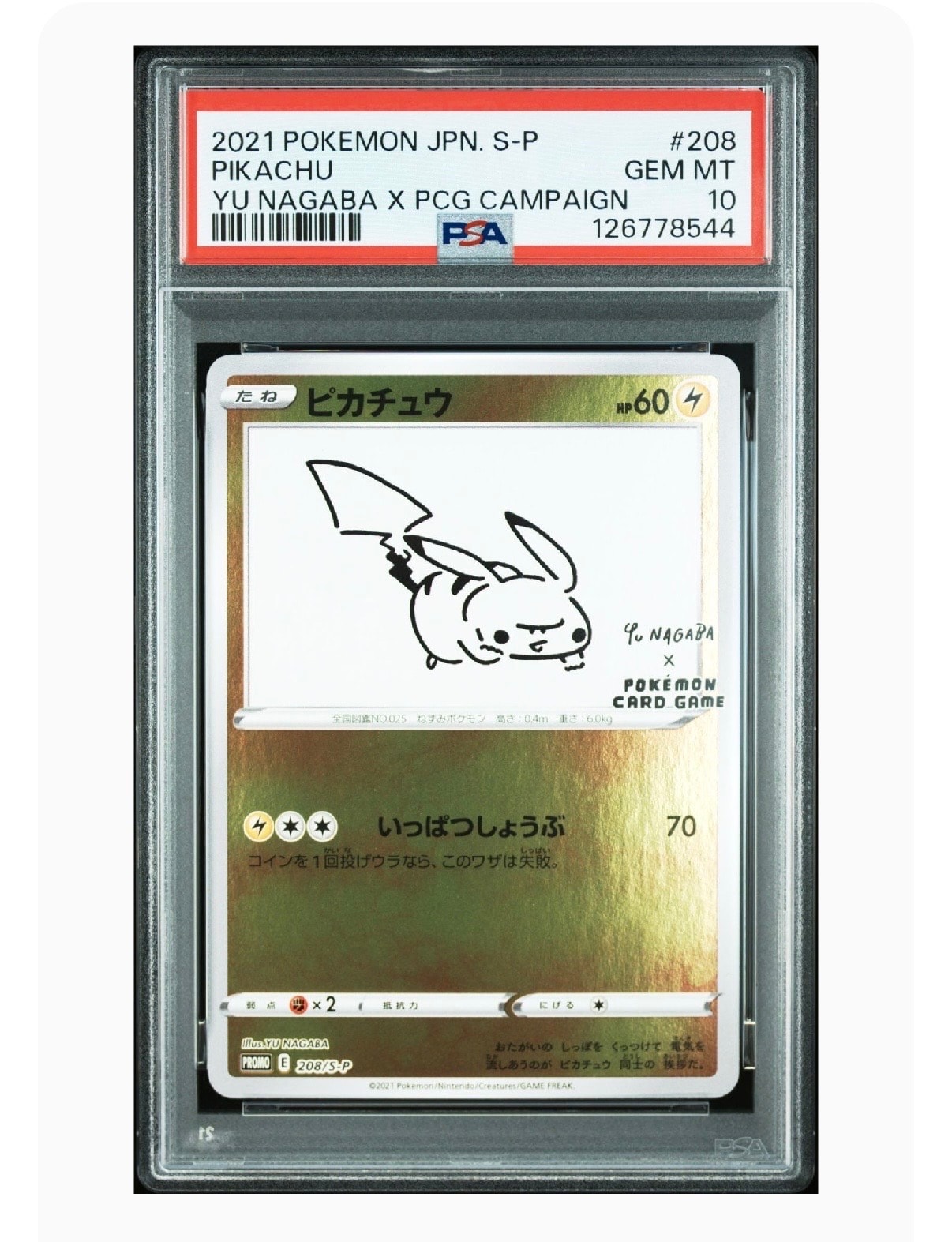ピカチュウ:プロモ [S-P 208](「YU NAGABA×ポケモンカードゲーム」プロモーションカード「S-P」)