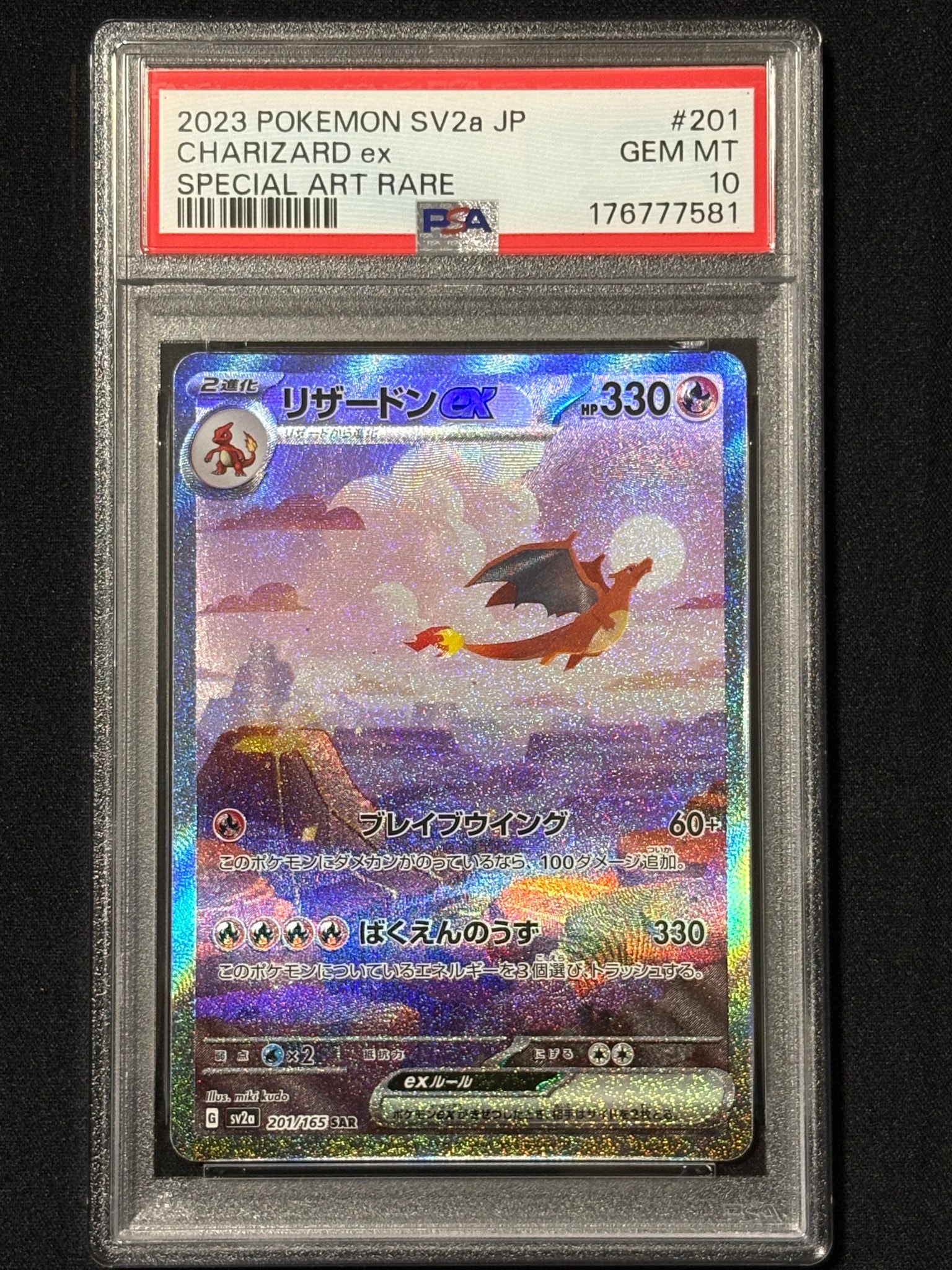 リザードンex SAR [SV2a 201/165](強化拡張パック「ポケモンカード151」)