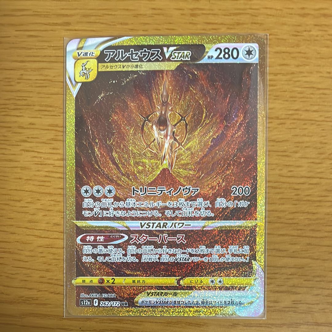 アルセウスVSTAR UR[s12a 262/172](ハイクラスパック「VSTARユニバース」)