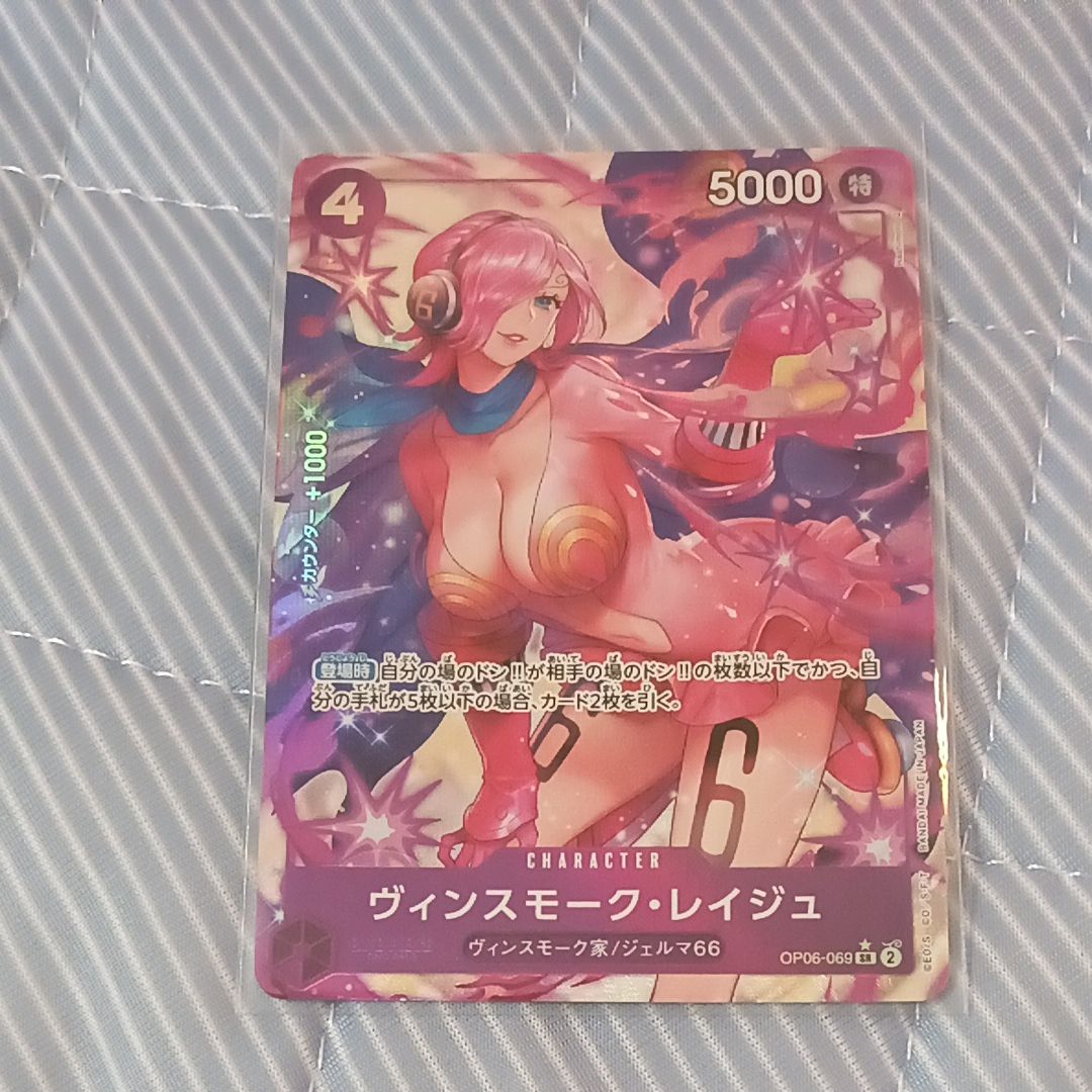 ヴィンスモーク・レイジュ SR-P [OP06-069] (ブースターパック 双璧の覇者)