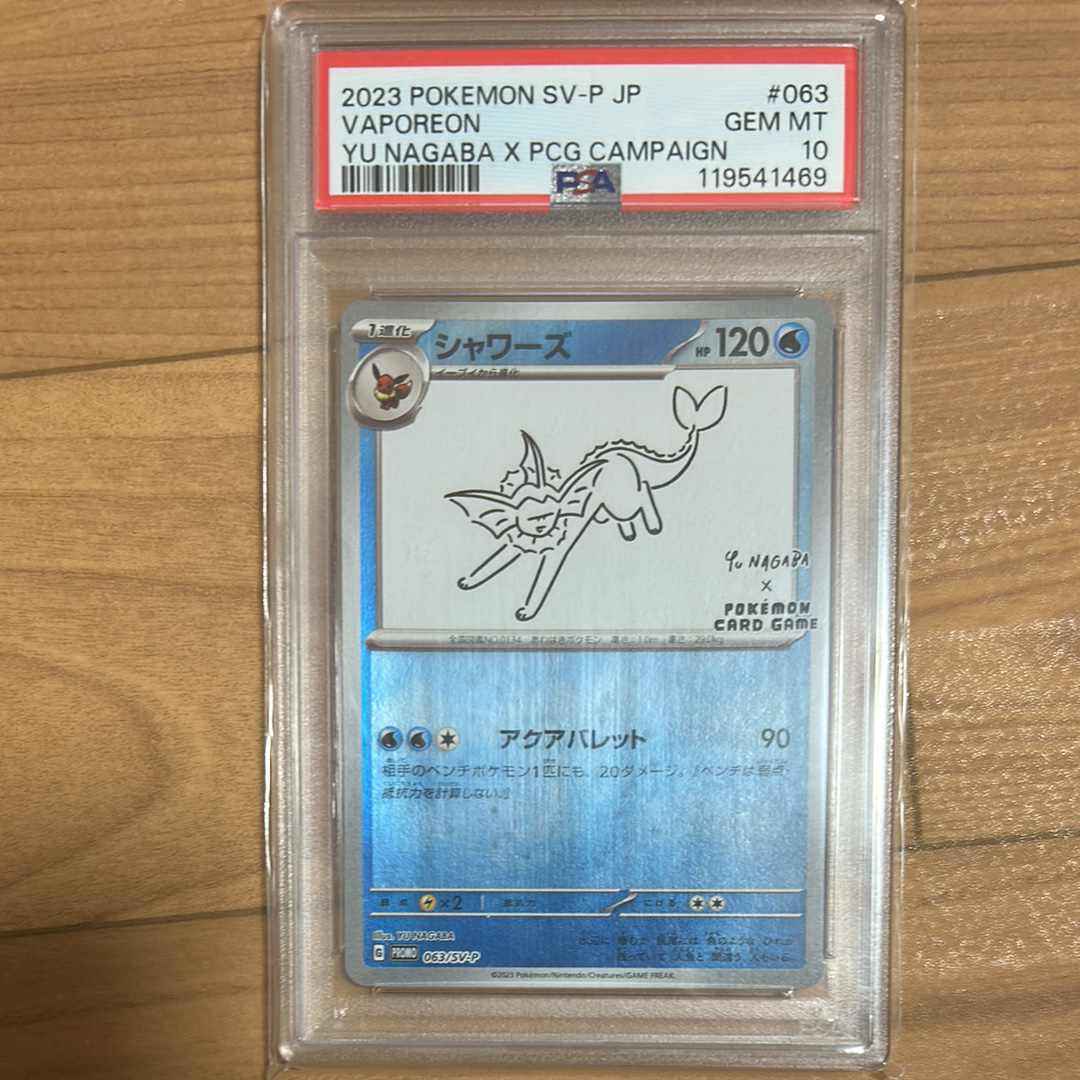 シャワーズ: プロモ [SV-P 063](「YU NAGABA×ポケモンカードゲーム」プロモーションカード「SV-P」)