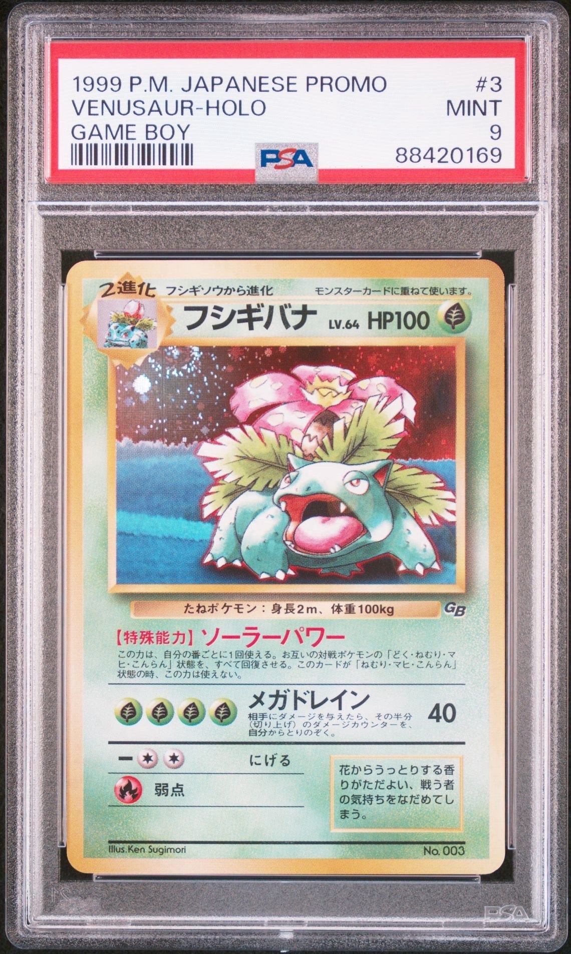 PSA10】フシギバナ GB: 旧裏/プロモ[PMCG-P No.003](プロモーション