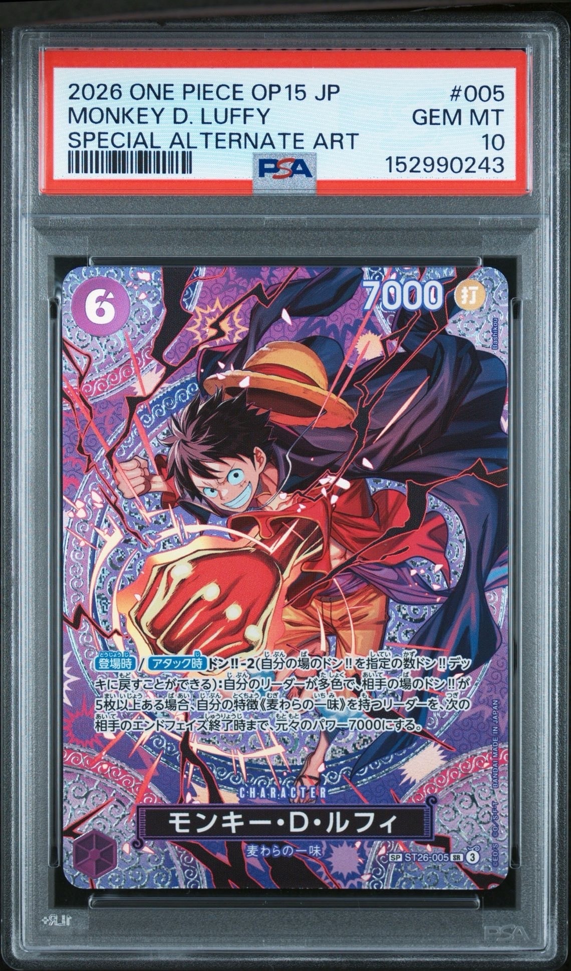 モンキー・D・ルフィ SR-SPC [ST26-005](ブースターパック「神の島の冒険」)