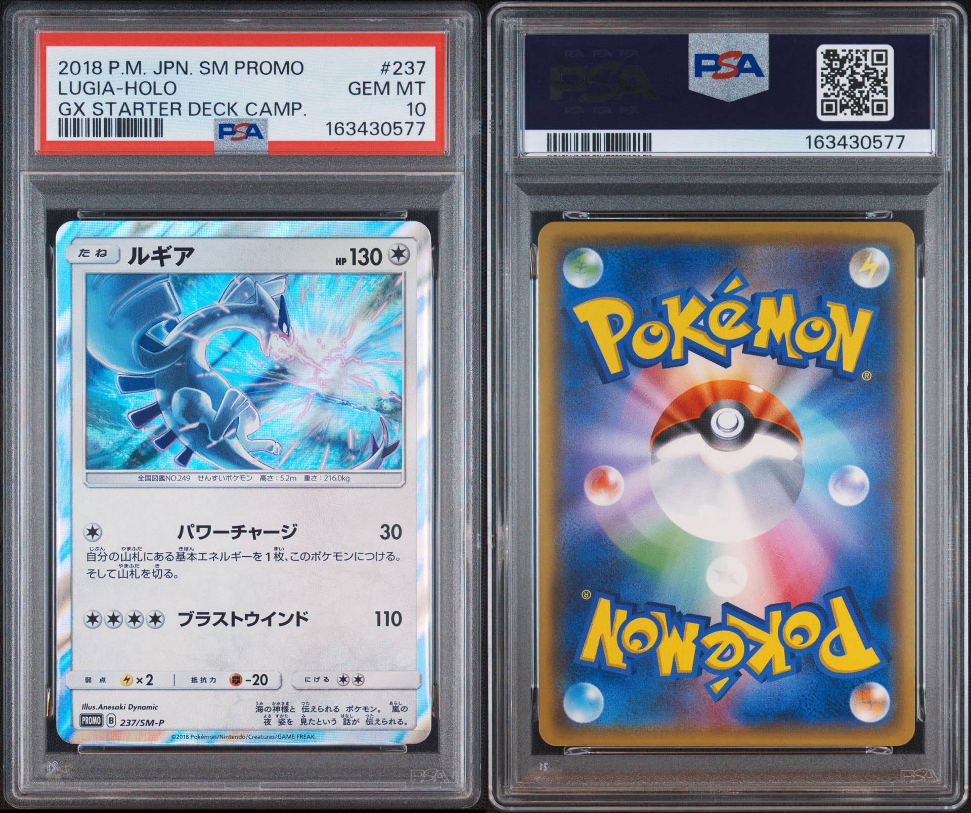PSA10】ルギア P [SM-P 237](GXスタートデッキ「Wルギアキャンペーン