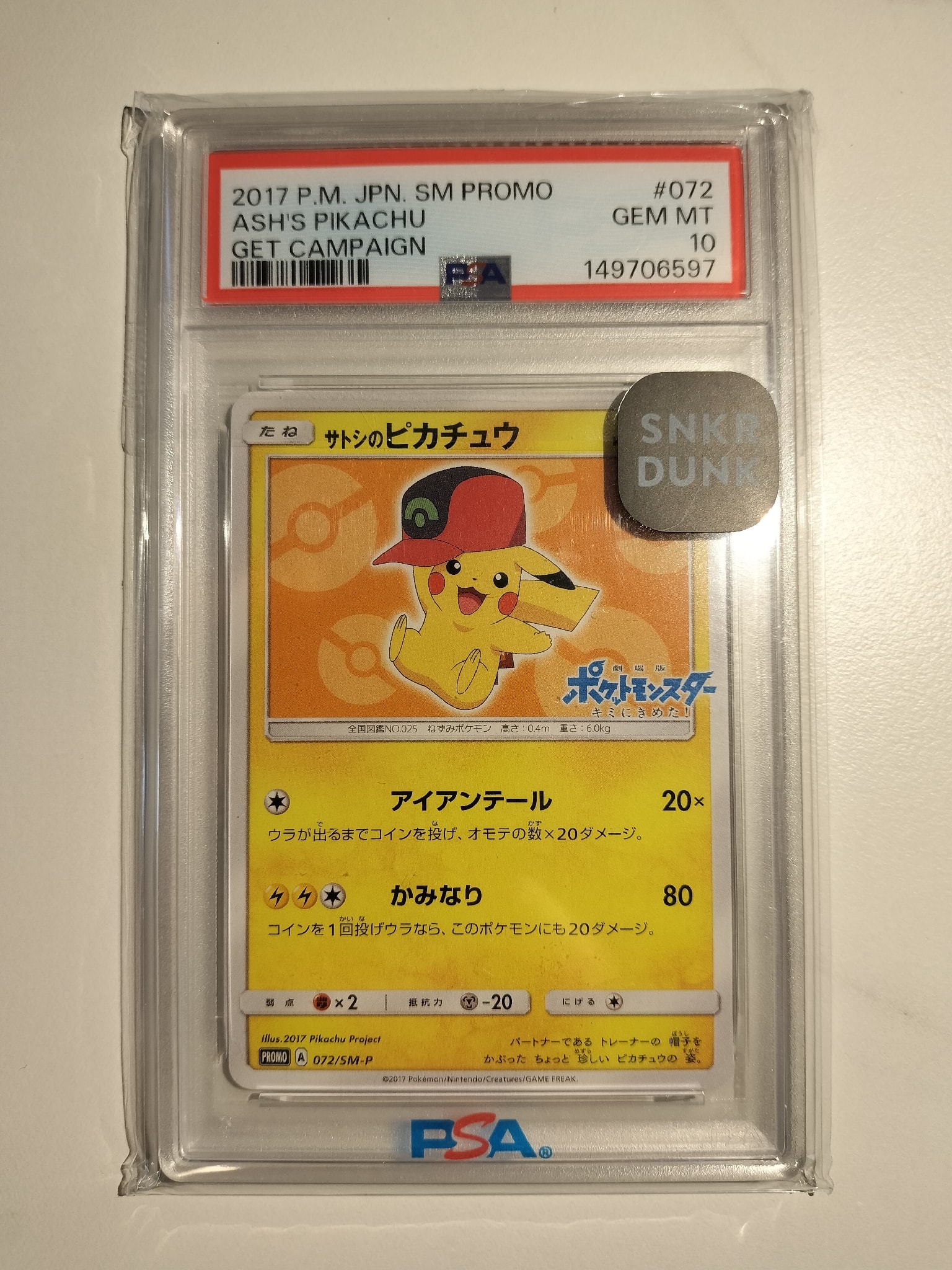 サトシのピカチュウ: プロモ[SM-P 072](プロモーションカード「SM-P」)