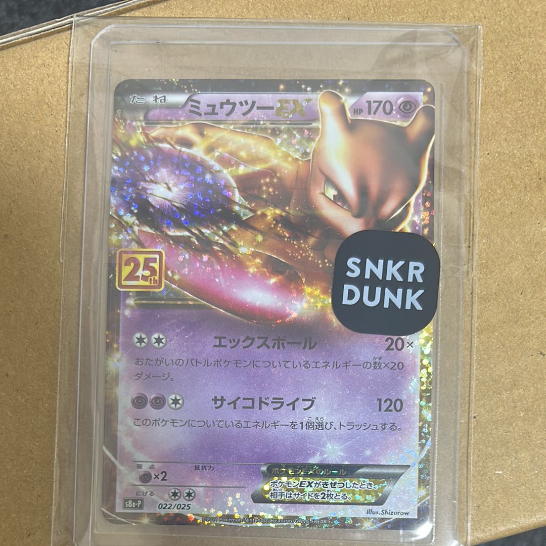 ミュウツーEX: プロモ[S8a-P 022/025](プロモカードパック 25th ANNIVERSARY edition)