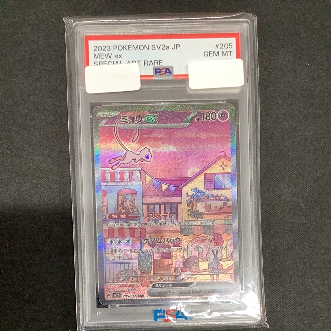 ミュウex SAR[SV2a 205/165](強化拡張パック「ポケモンカード151」)