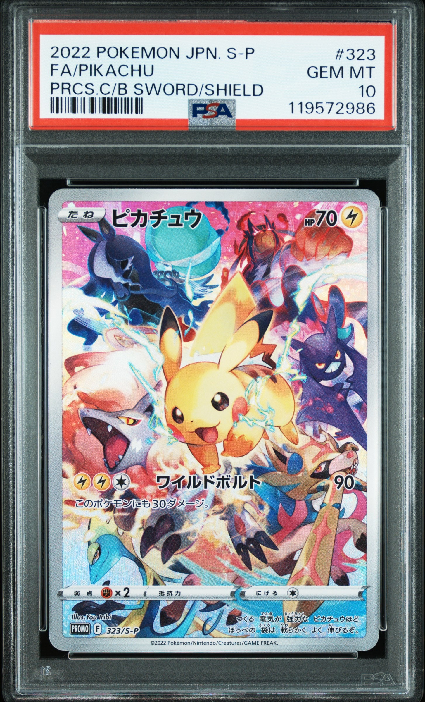 ピカチュウ: プロモ[323 S-P](プロモーションカード「プレシャス コレクターボックス ソード&シールド」)