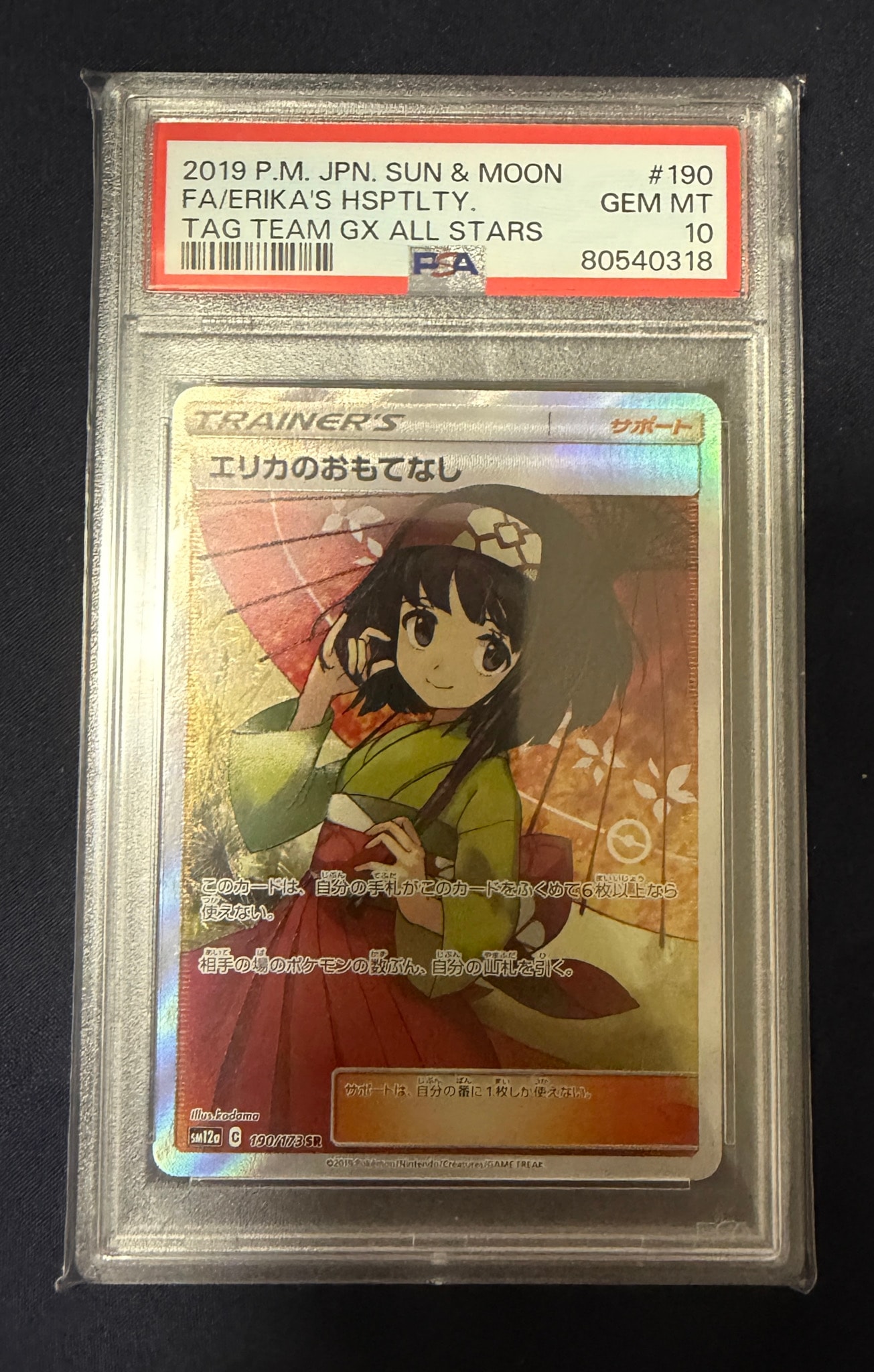 PSA10】エリカのおもてなし SR[SM12a 190/173](ハイクラスパック「TAG