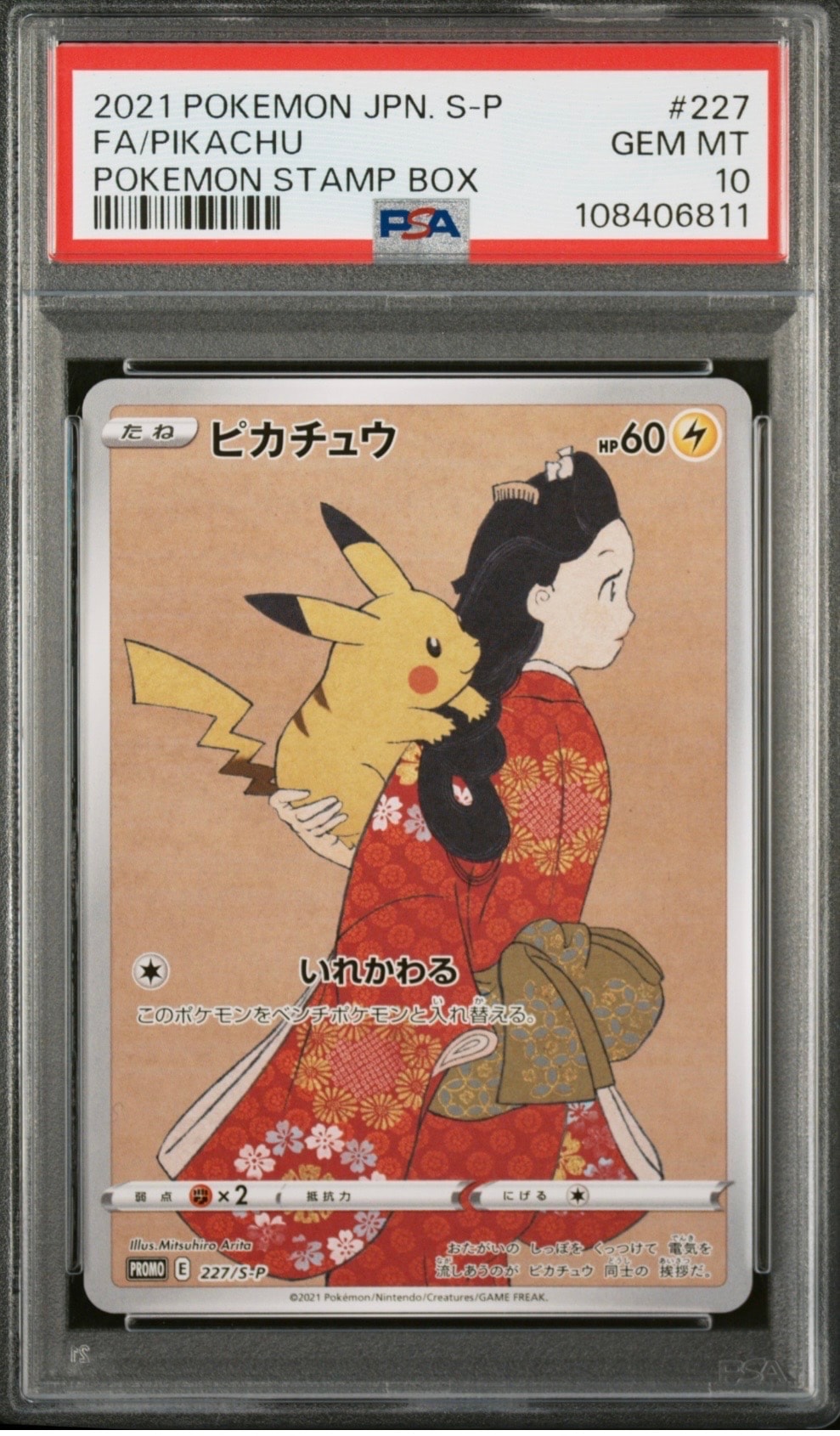ピカチュウ: プロモ[S-P 227](プロモーションカード 「ポケモン切手BOX 見返り美人・月に雁セット」)