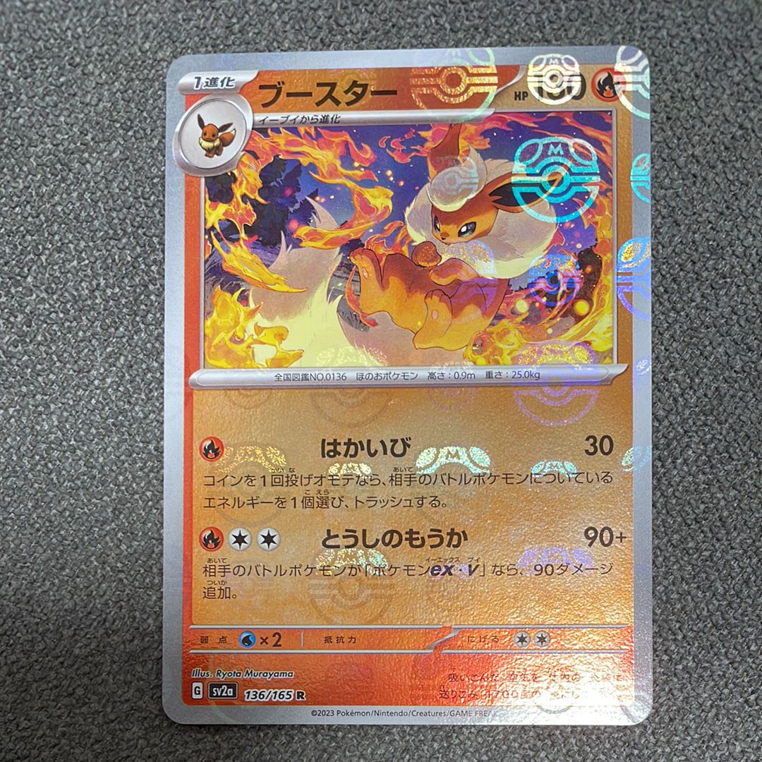 ブースター R: マスターボールミラー[SV2a 136/165](強化拡張パック「ポケモンカード151」)