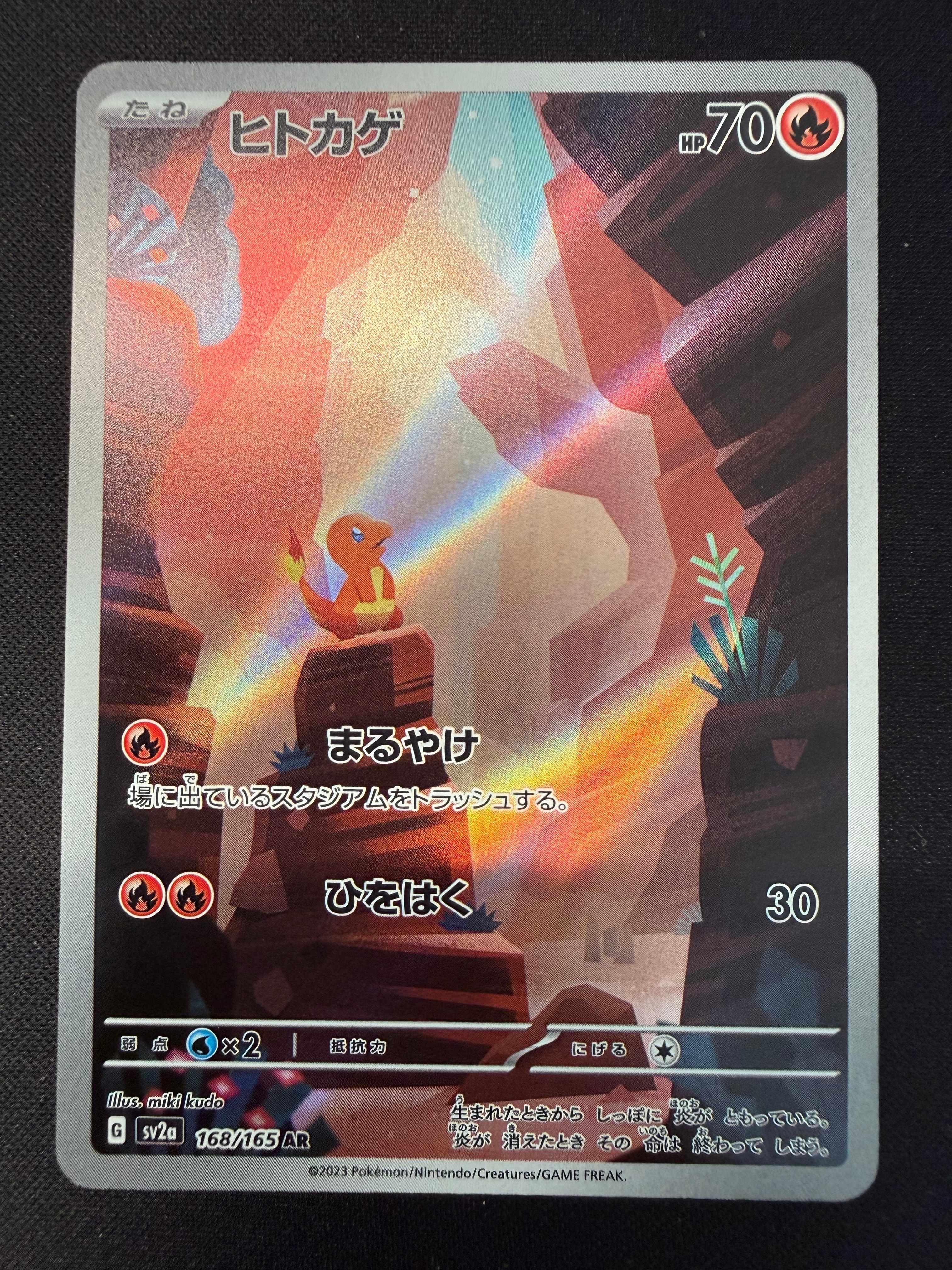 ヒトカゲ AR[SV2a 168/165](強化拡張パック「ポケモンカード151」)
