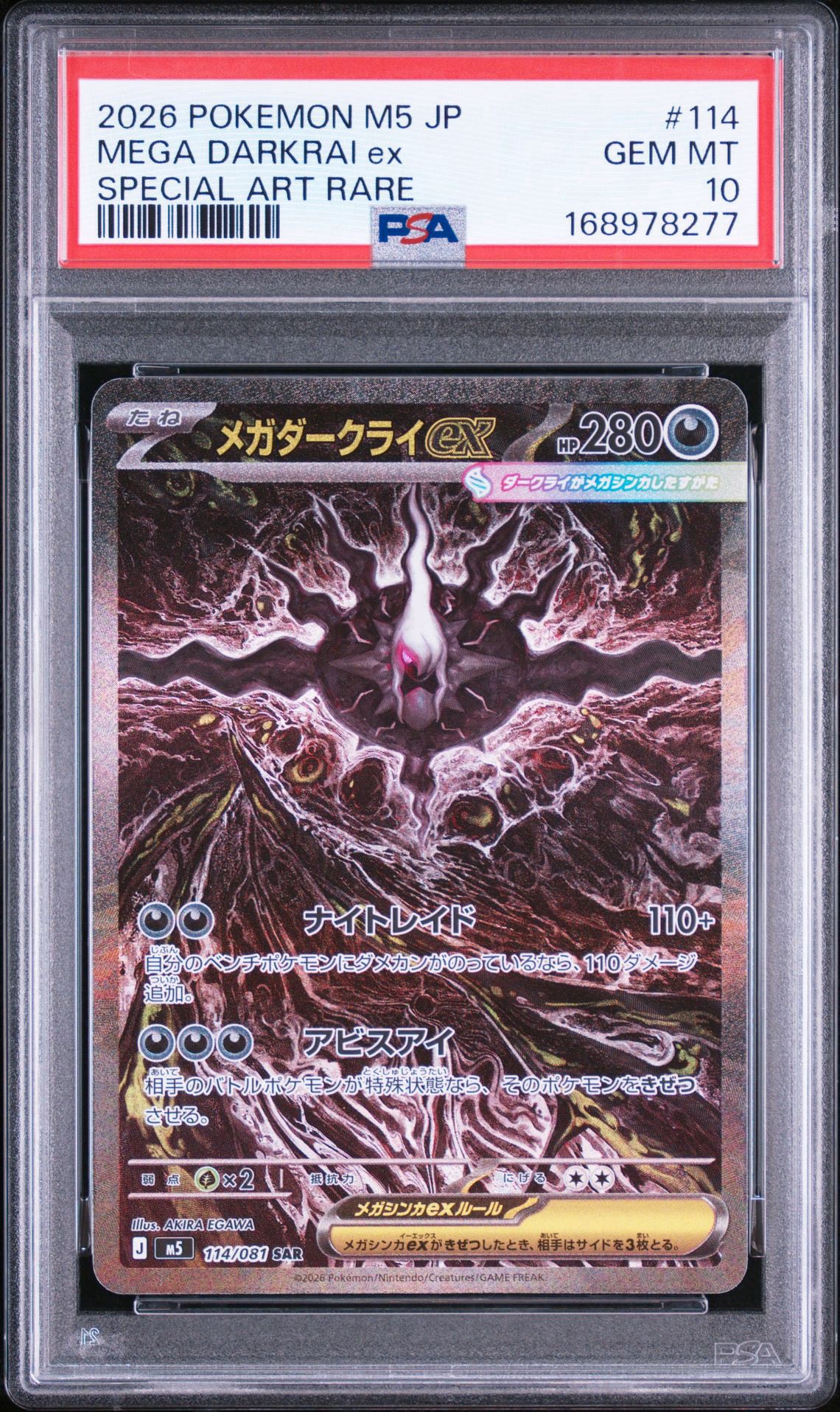 メガダークライex SAR [M5 114/081](拡張パック「アビスアイ」)
