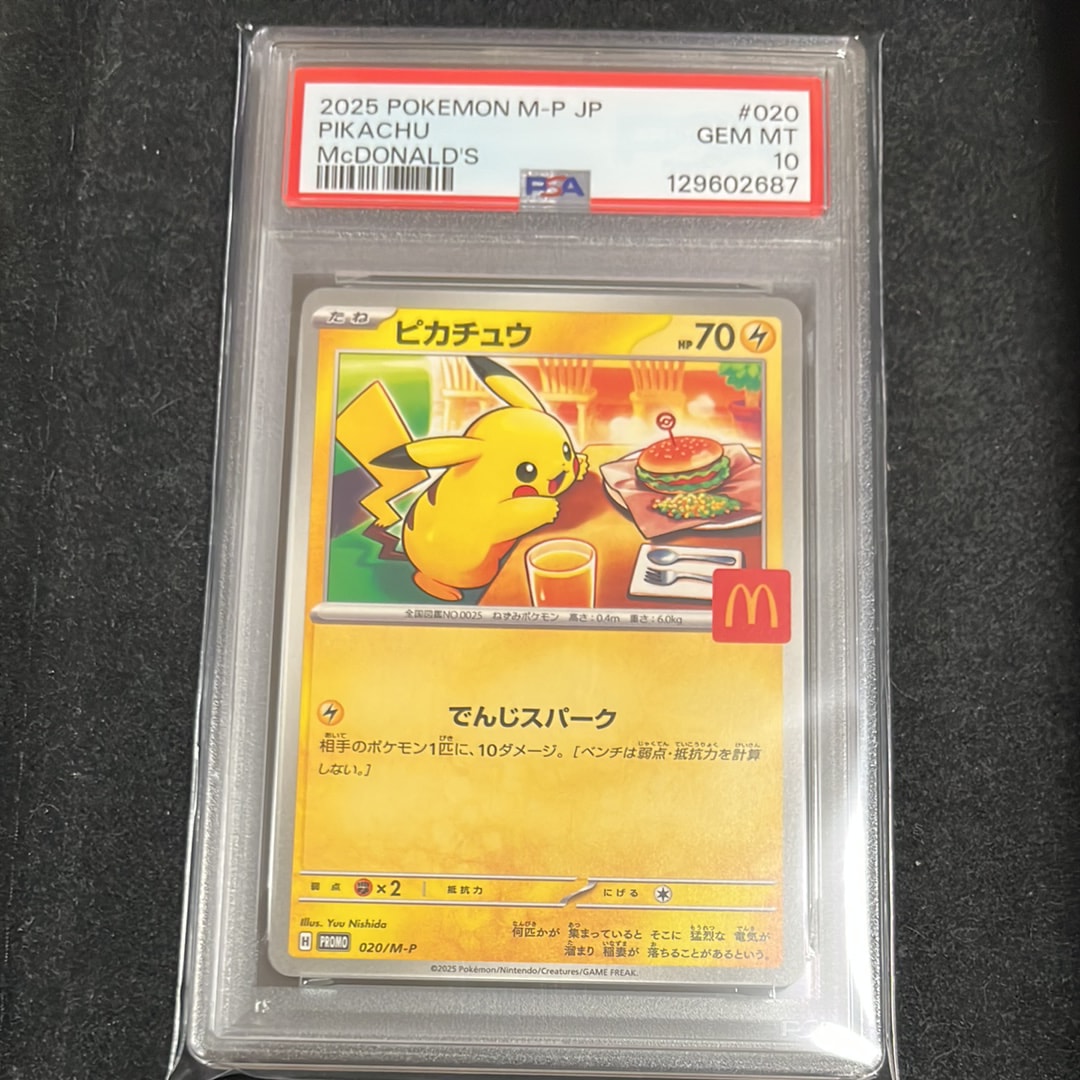 ピカチュウ P [M-P 020](プロモカードパック「マクドナルド ハッピーセット2025」)