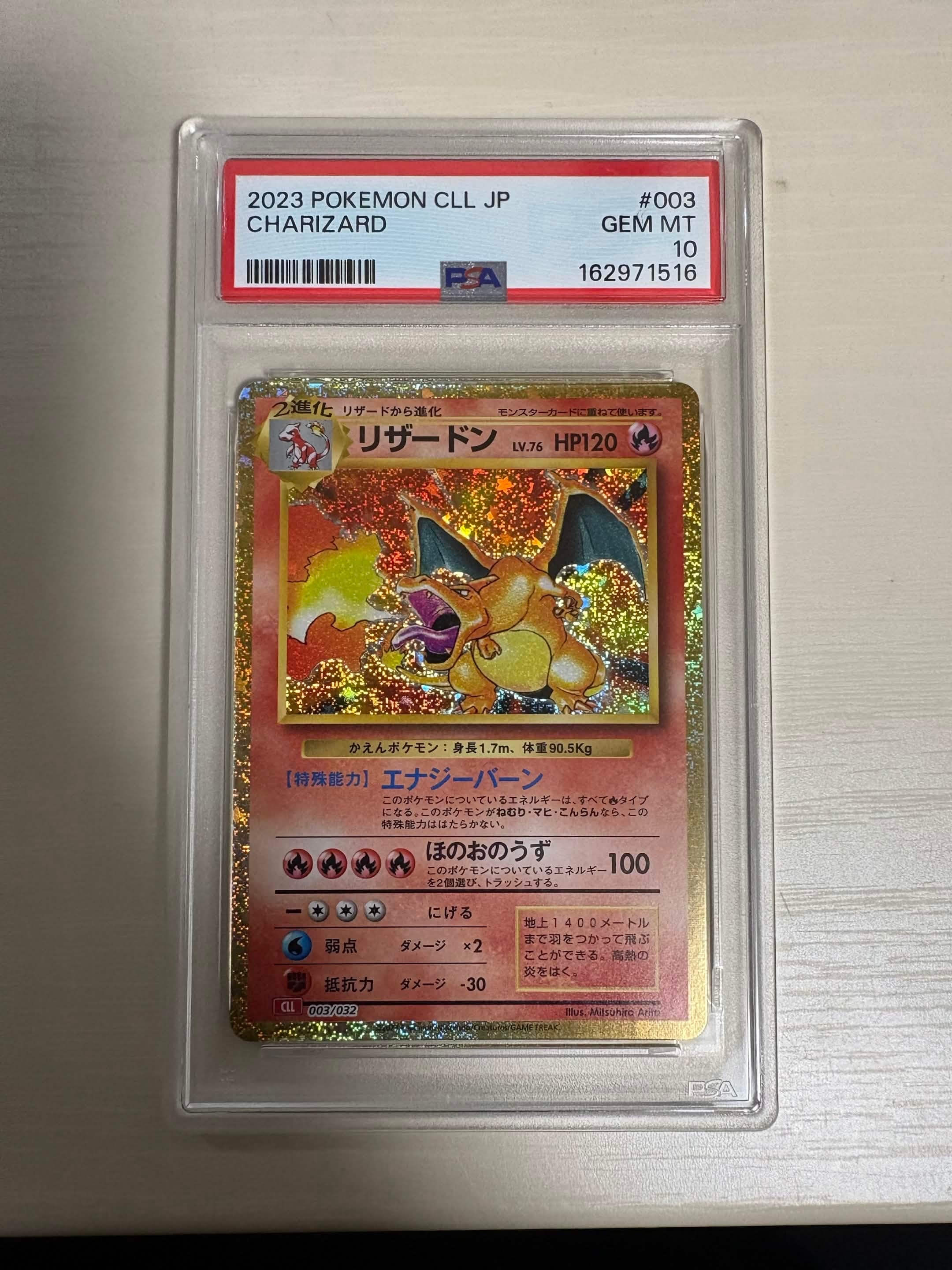リザードン [CLL 003/032](ポケモンカードゲーム Classic)通販・買取