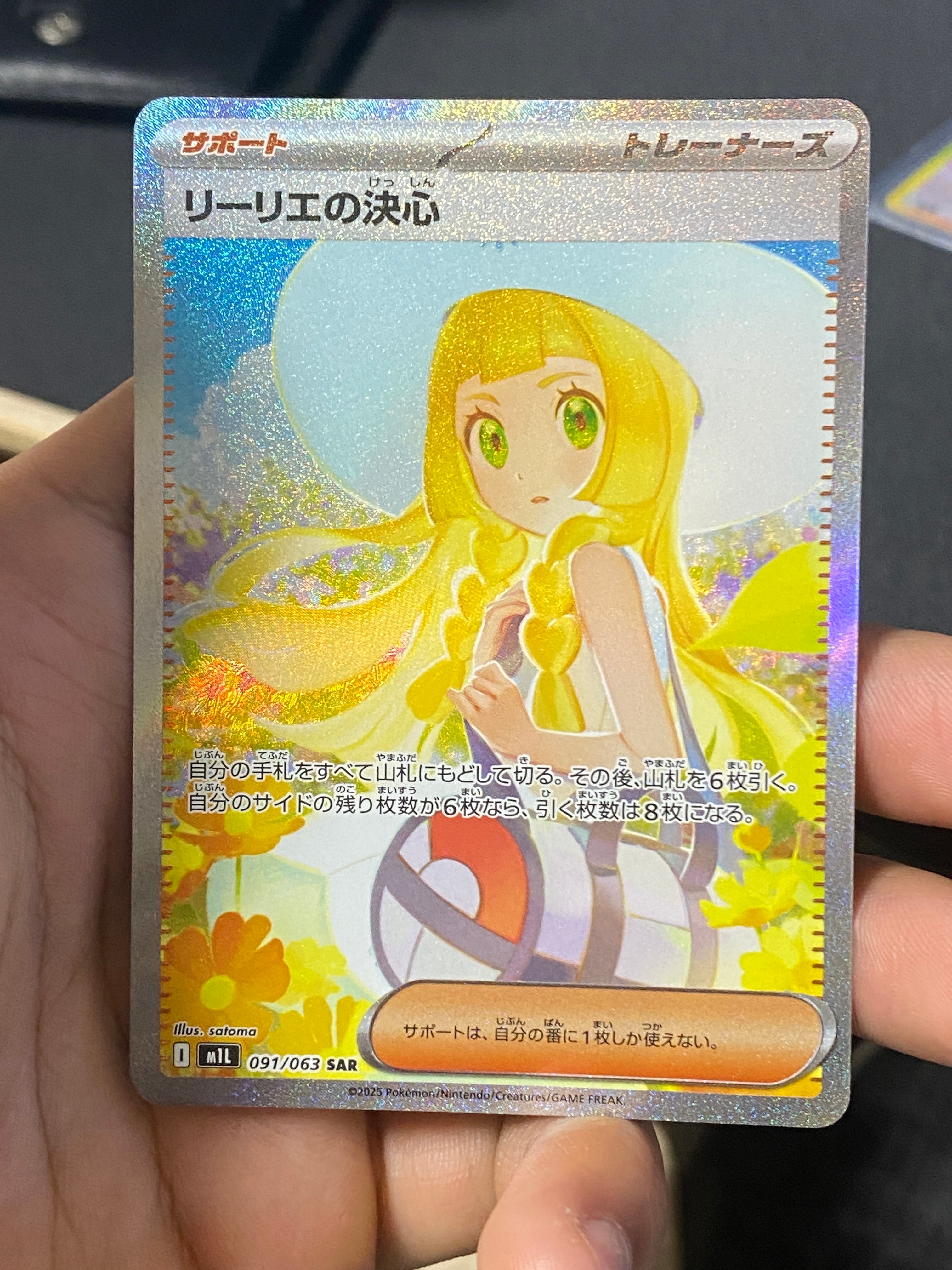リーリエの決心 SAR [M1L 091/063](拡張パック「メガブレイブ」)