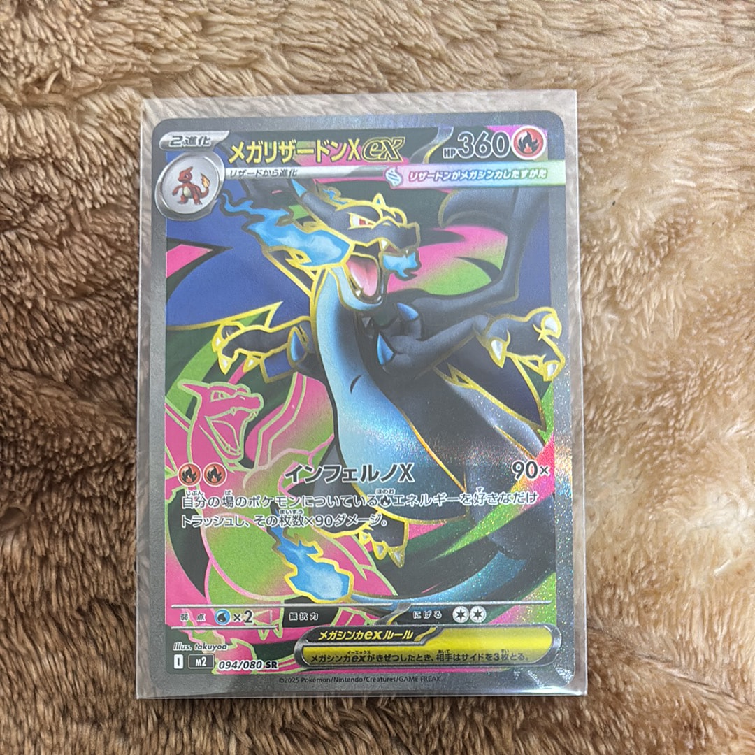 メガリザードンXex SR [M2 094/080](拡張パック「インフェルノX」)