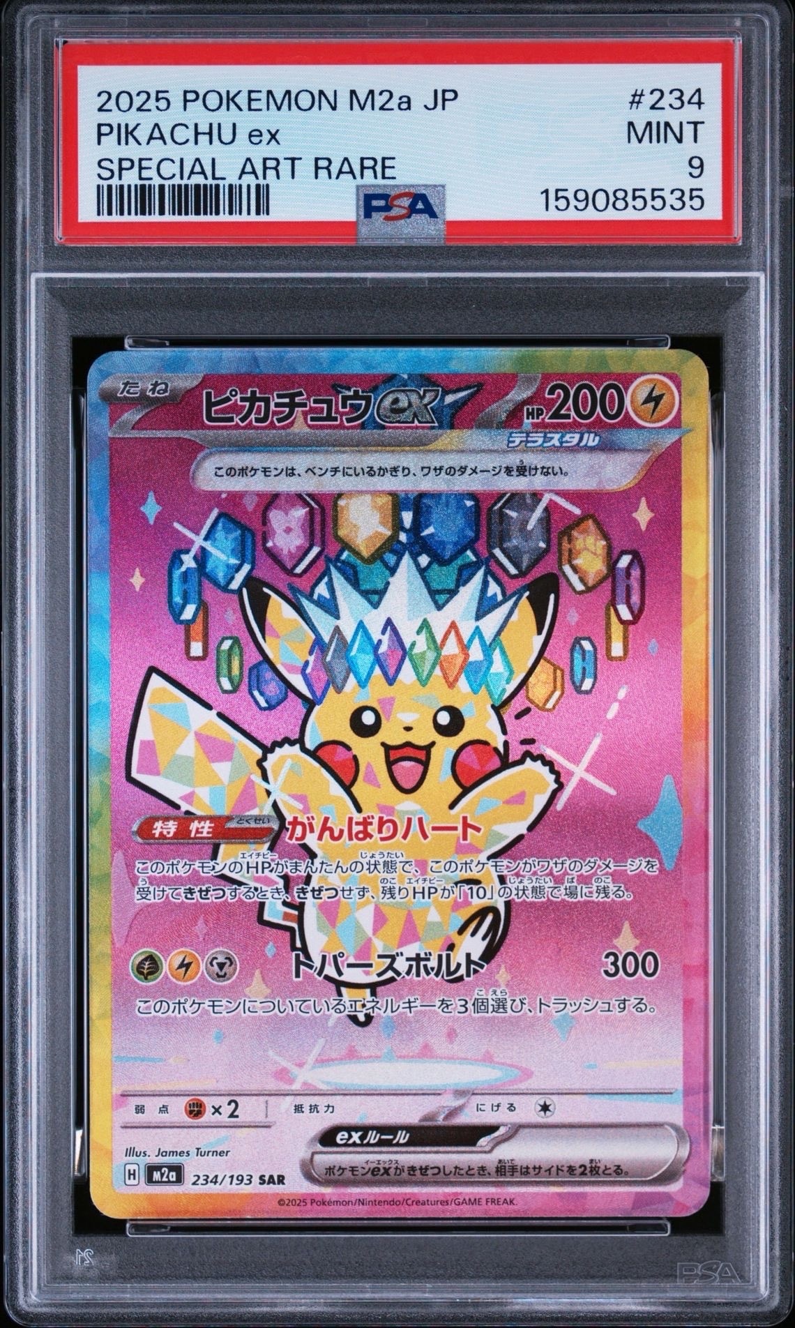 ピカチュウex SAR [M2a 234/193](ハイクラスパック「MEGAドリームex」)