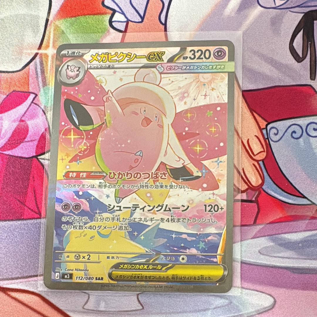 メガピクシーex SAR [M3 112/080](拡張パック「ムニキスゼロ」)