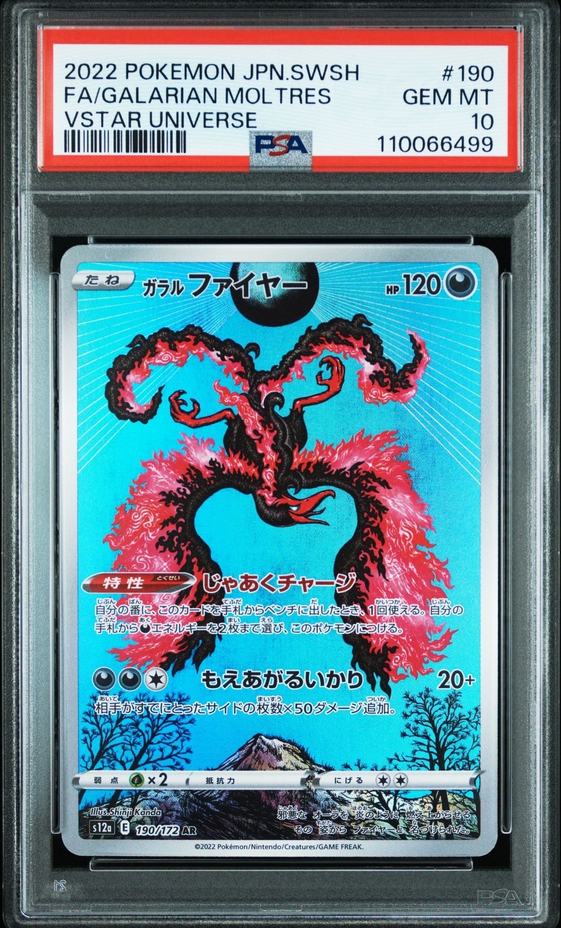 ガラルファイヤー AR[s12a 190/172](ハイクラスパック「VSTARユニバース」)