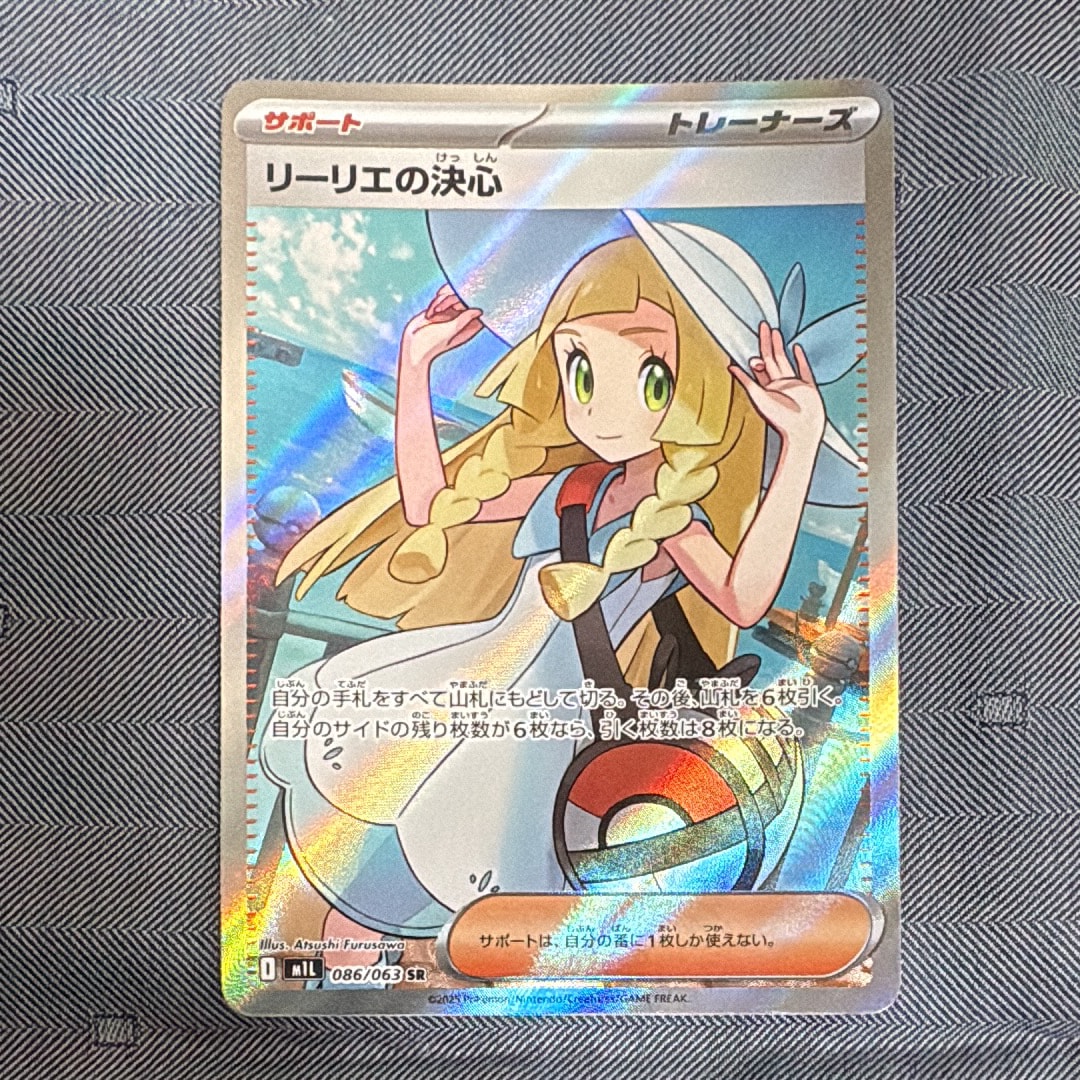 リーリエの決心 SR [M1L 086/063](拡張パック「メガブレイブ」)