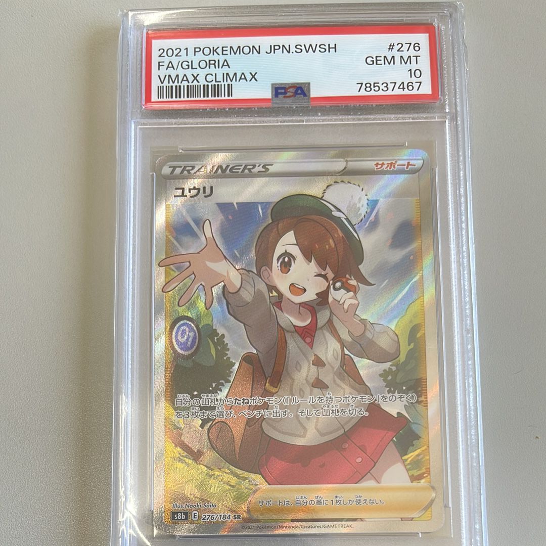 ユウリ SR[S8b 276/184](ハイクラスパック「VMAXクライマックス」)