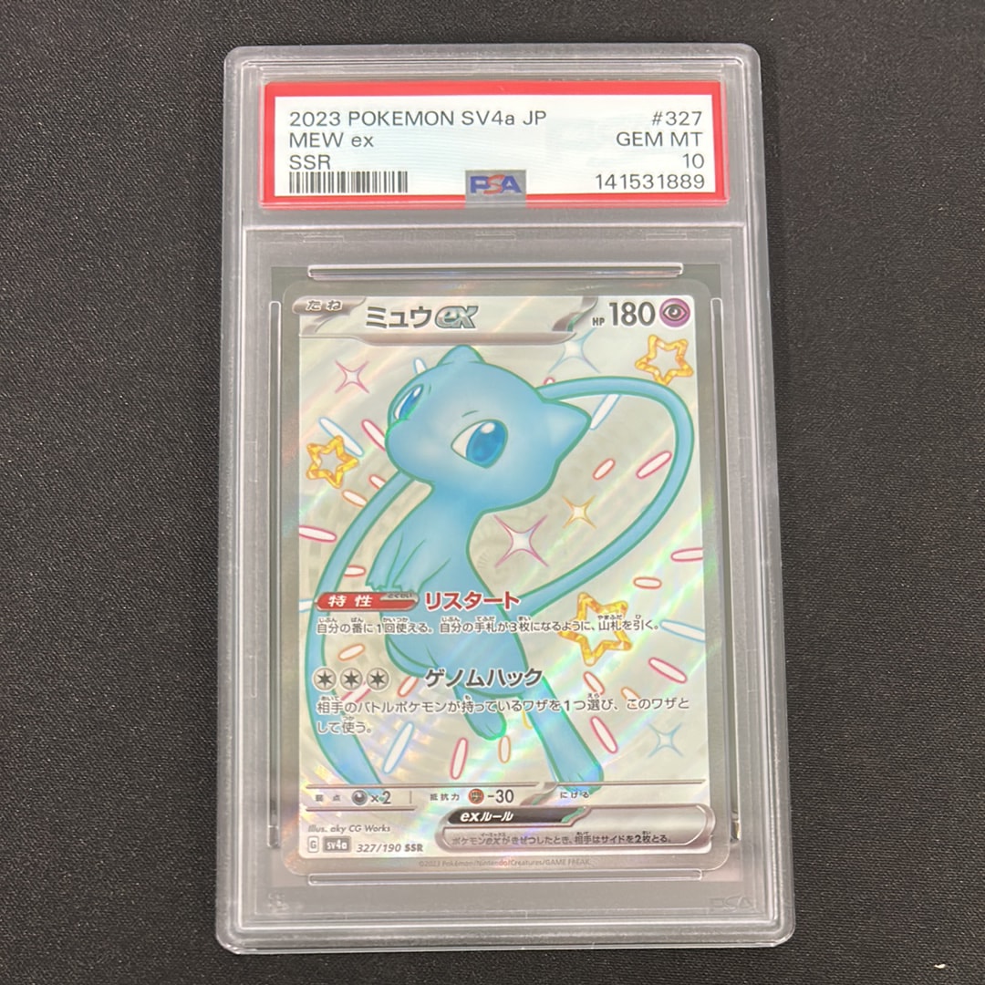 ミュウex SSR [SV4a 327/190](ハイクラスパック「シャイニートレジャーex」)
