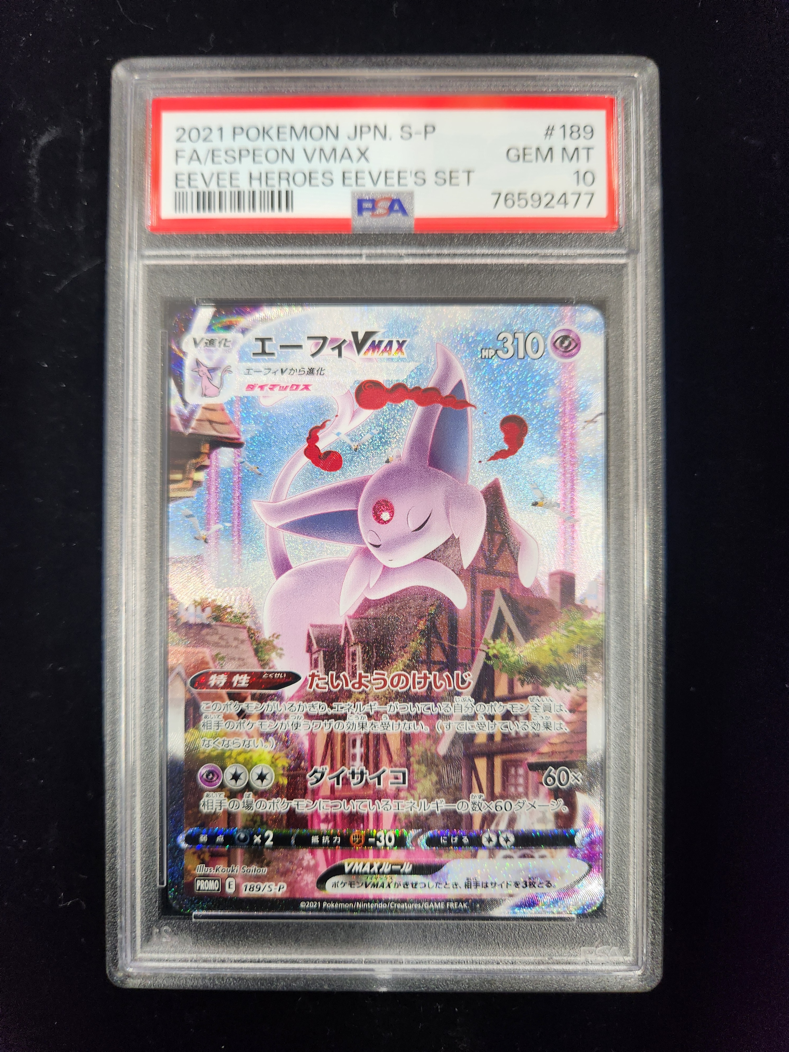 あ*️様 フヨウ SR S5I 一撃マスター 080PSA10 フヨウ(SR)[s5I]の価格・値段と買取相場 - ポケカジラ
