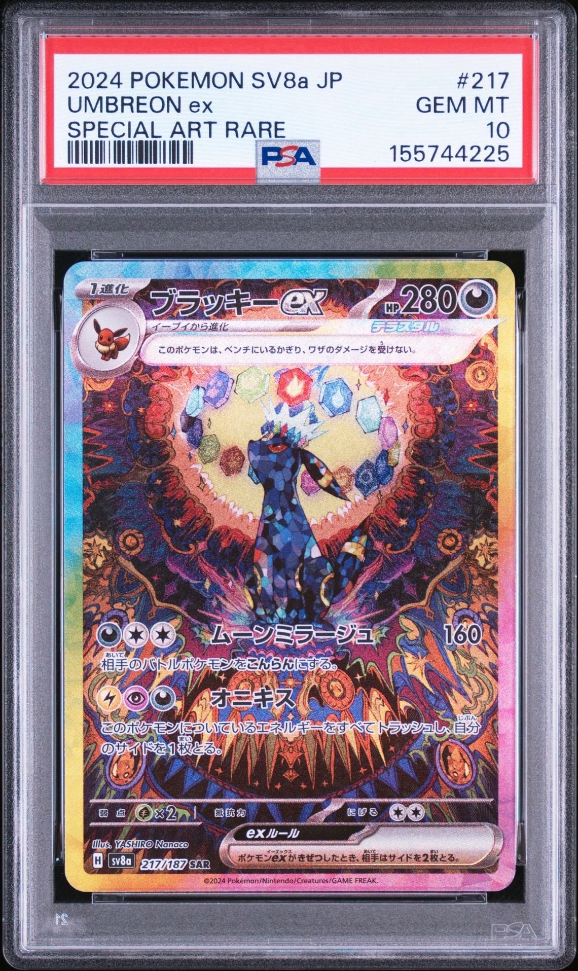 ブラッキーex SAR [SV8a 217/187](ハイクラスパック「テラスタルフェスex」)