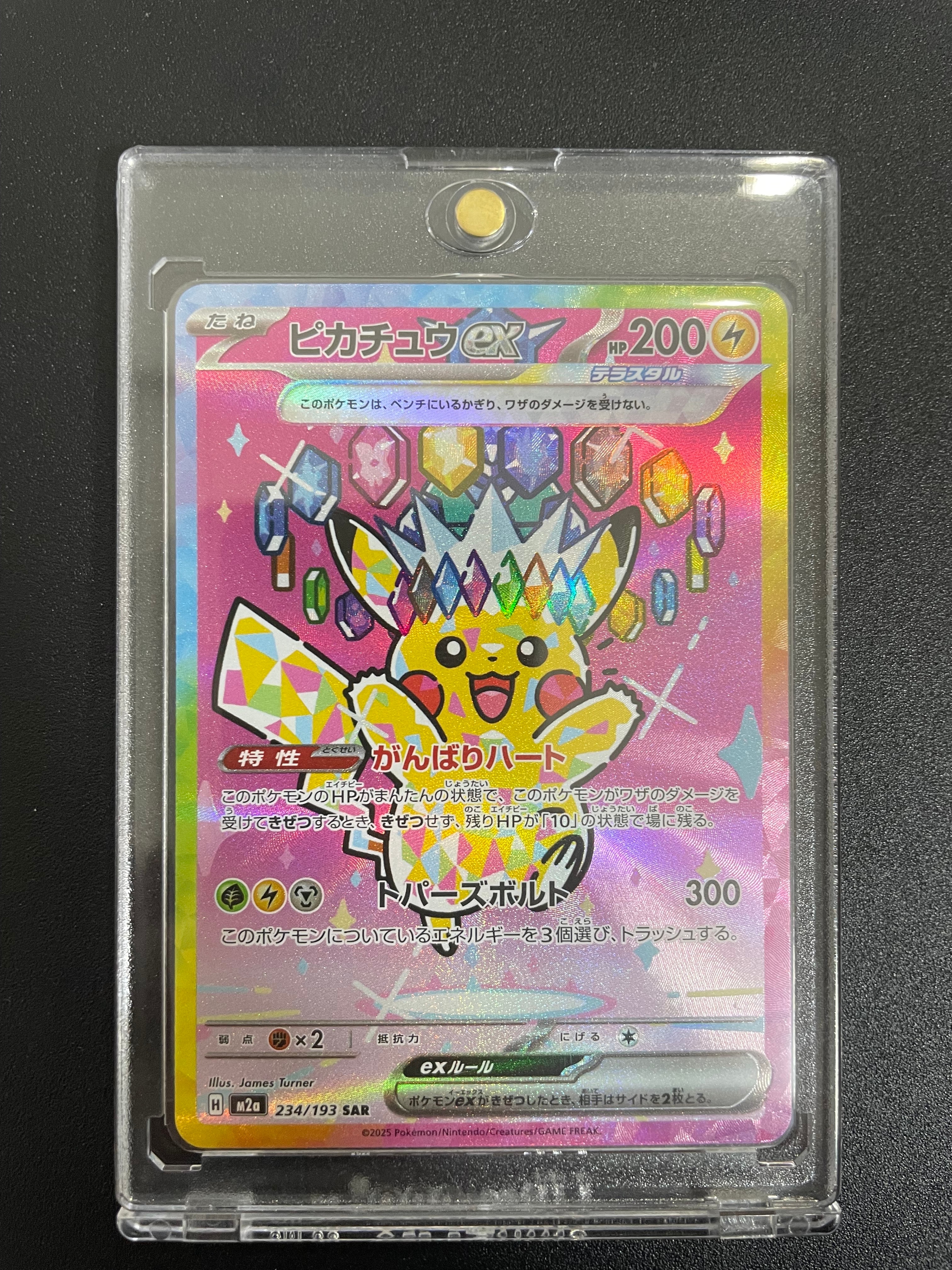 ピカチュウex SAR [M2a 234/193](ハイクラスパック「MEGAドリームex」)
