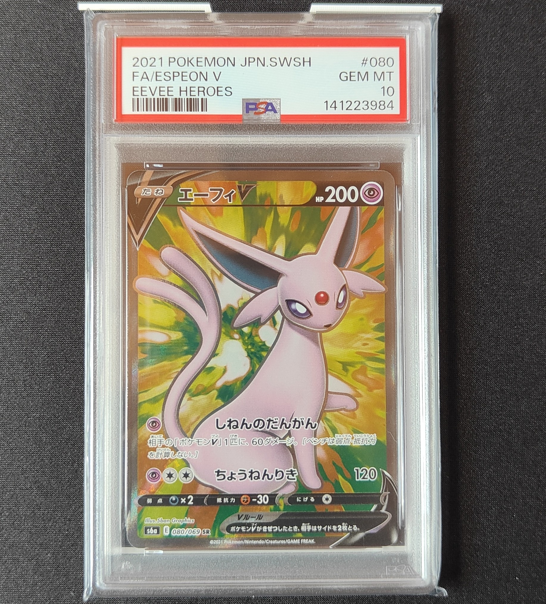 PSA10】エーフィV SR[S6a 080/069](強化拡張パック「イーブイ