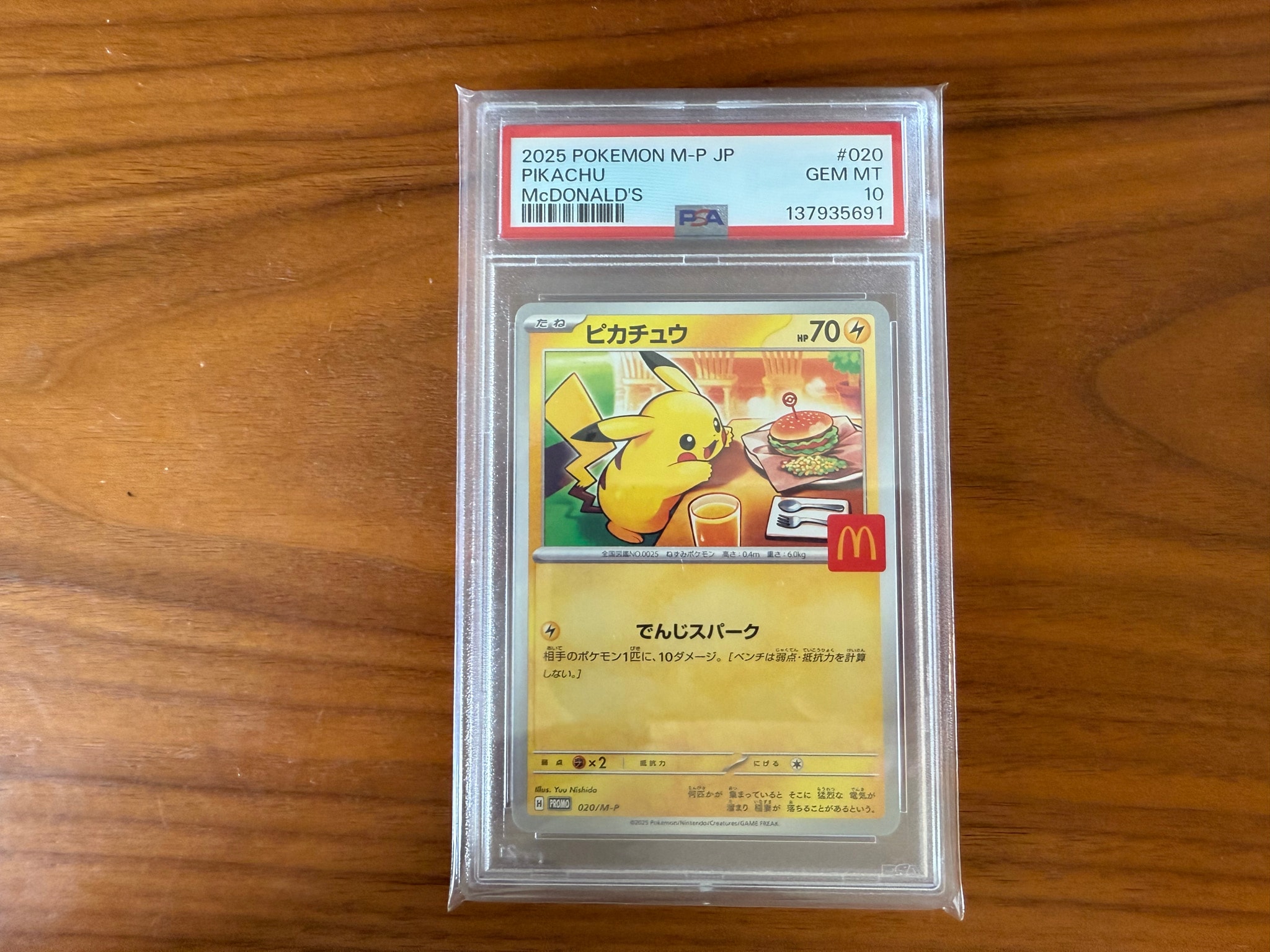 ピカチュウ P [M-P 020](プロモカードパック「マクドナルド ハッピー