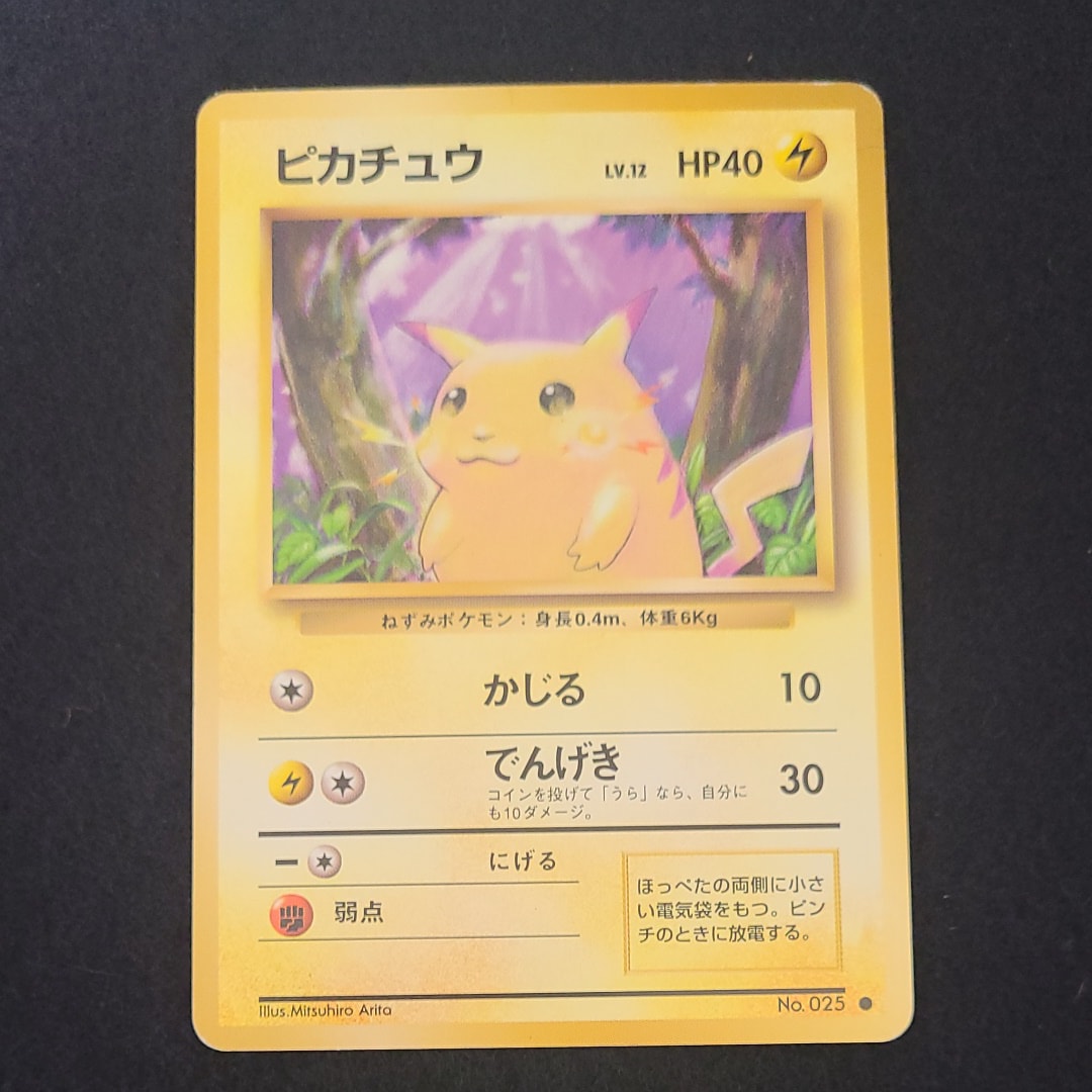 ピカチュウ ● : 旧裏 [PMCG1-2](拡張パック「ポケットモンスター カードゲーム」再販)