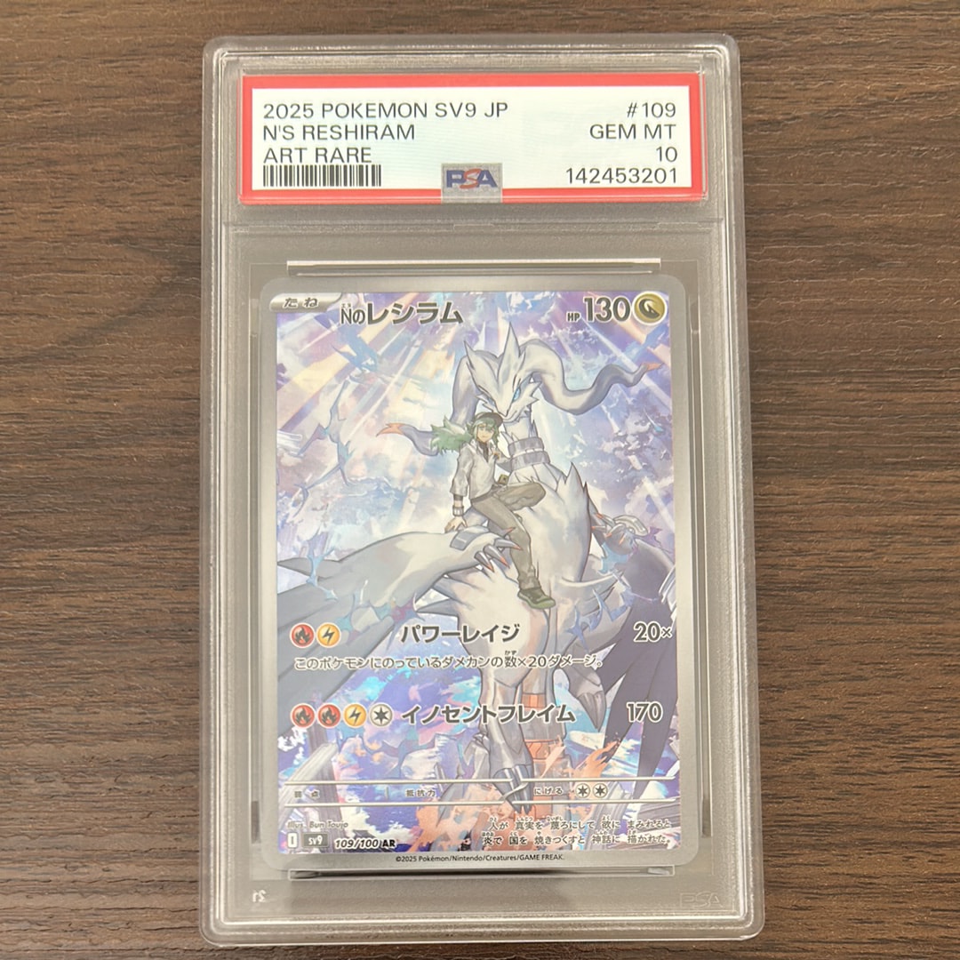 Nのレシラム AR [SV9 109/100](拡張パック「バトルパートナーズ」)