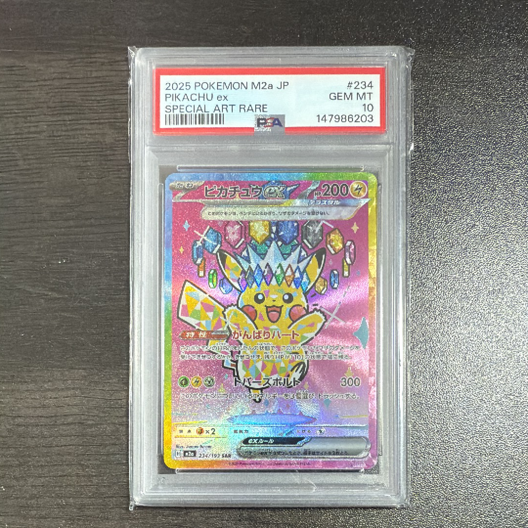 ピカチュウex SAR [M2a 234/193](ハイクラスパック「MEGAドリームex」)
