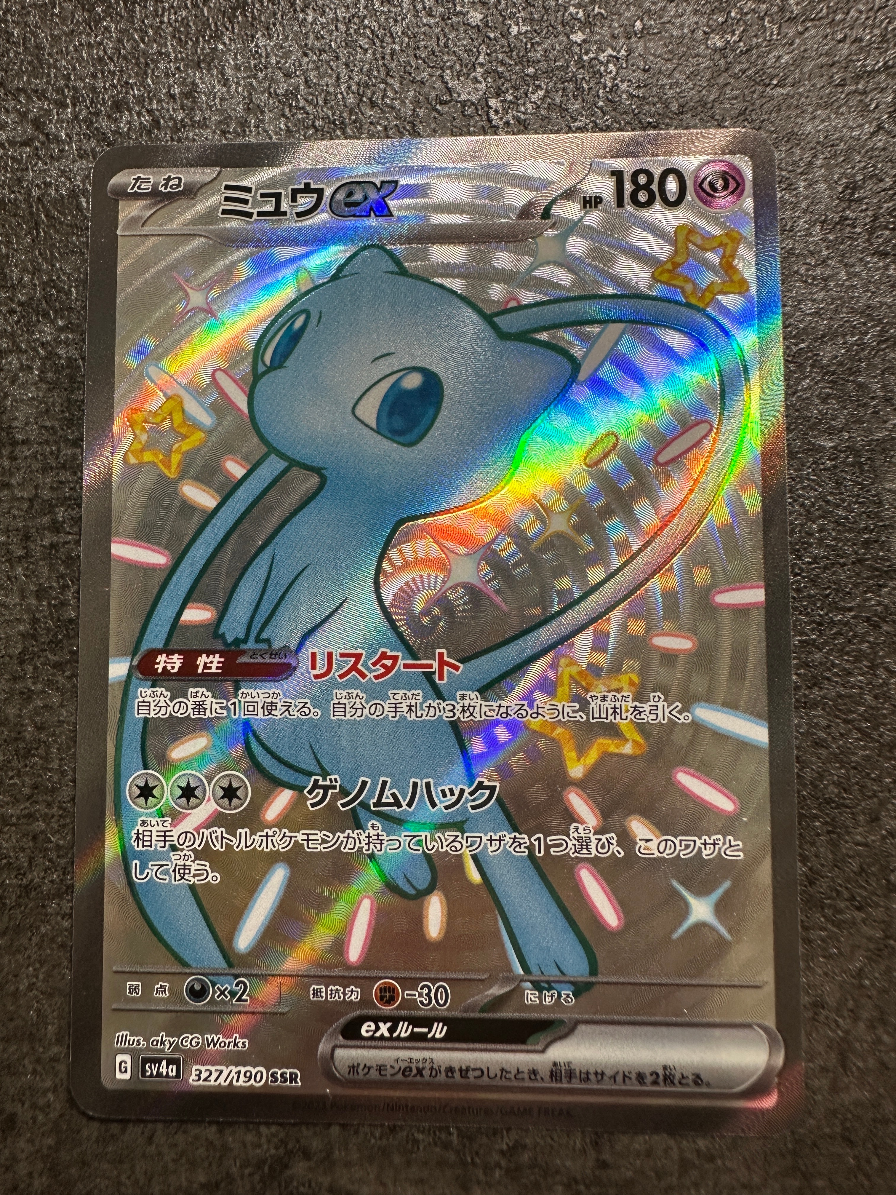 ミュウex SSR 5枚 sv4a シャイニートレジャーex 327/190 ミュウex【SSR】{327/190}