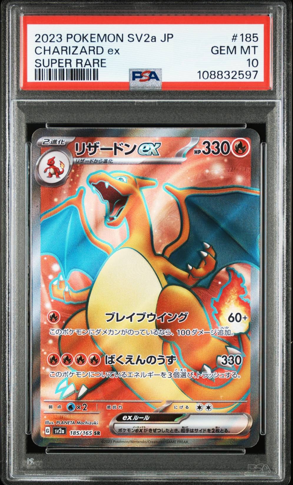 PSA10】リザードンex SR[SV2a 185/165](強化拡張パック「ポケモン
