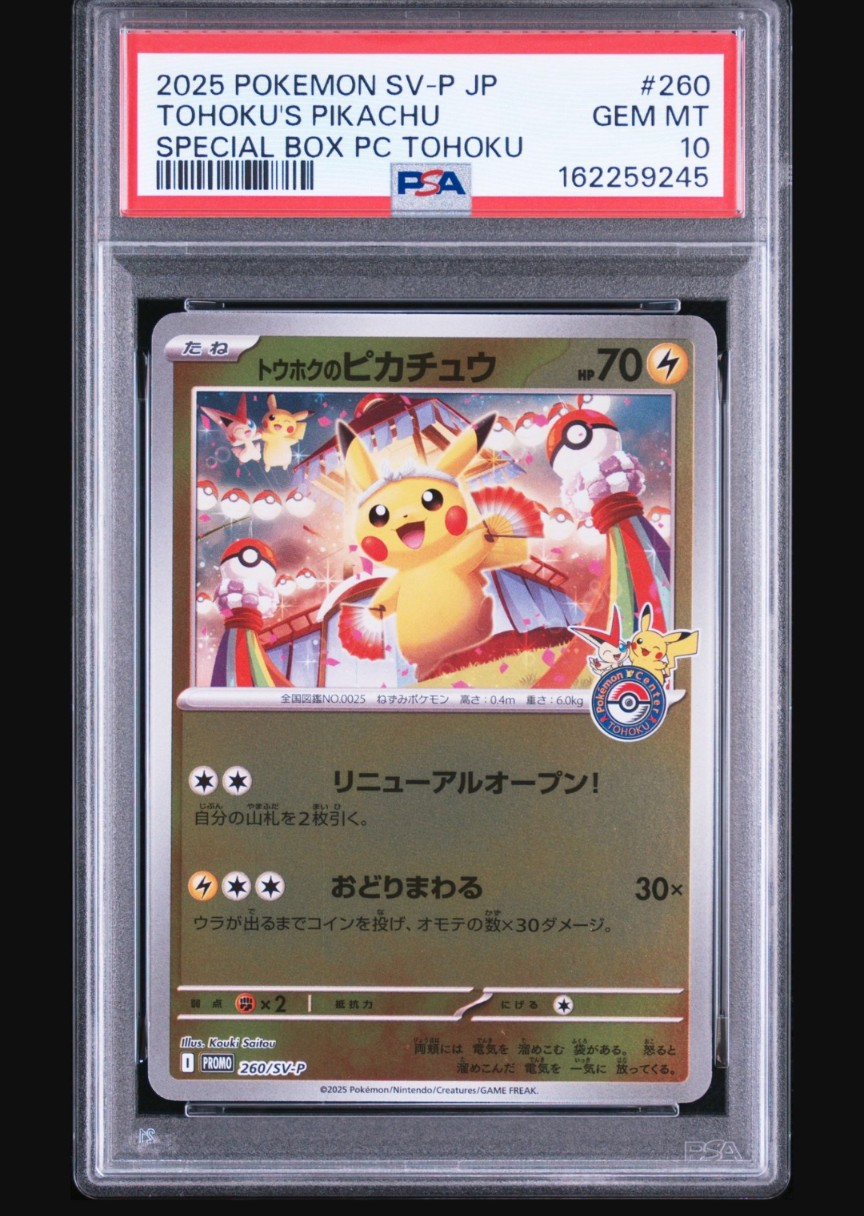 トウホクのピカチュウ P [SV-P 260](スペシャルBOX「ポケモンセンタートウホク」)