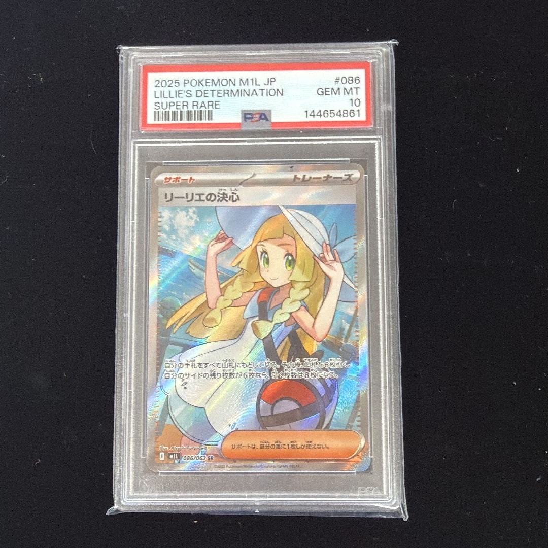 リーリエの決心 SR [M1L 086/063](拡張パック「メガブレイブ」)