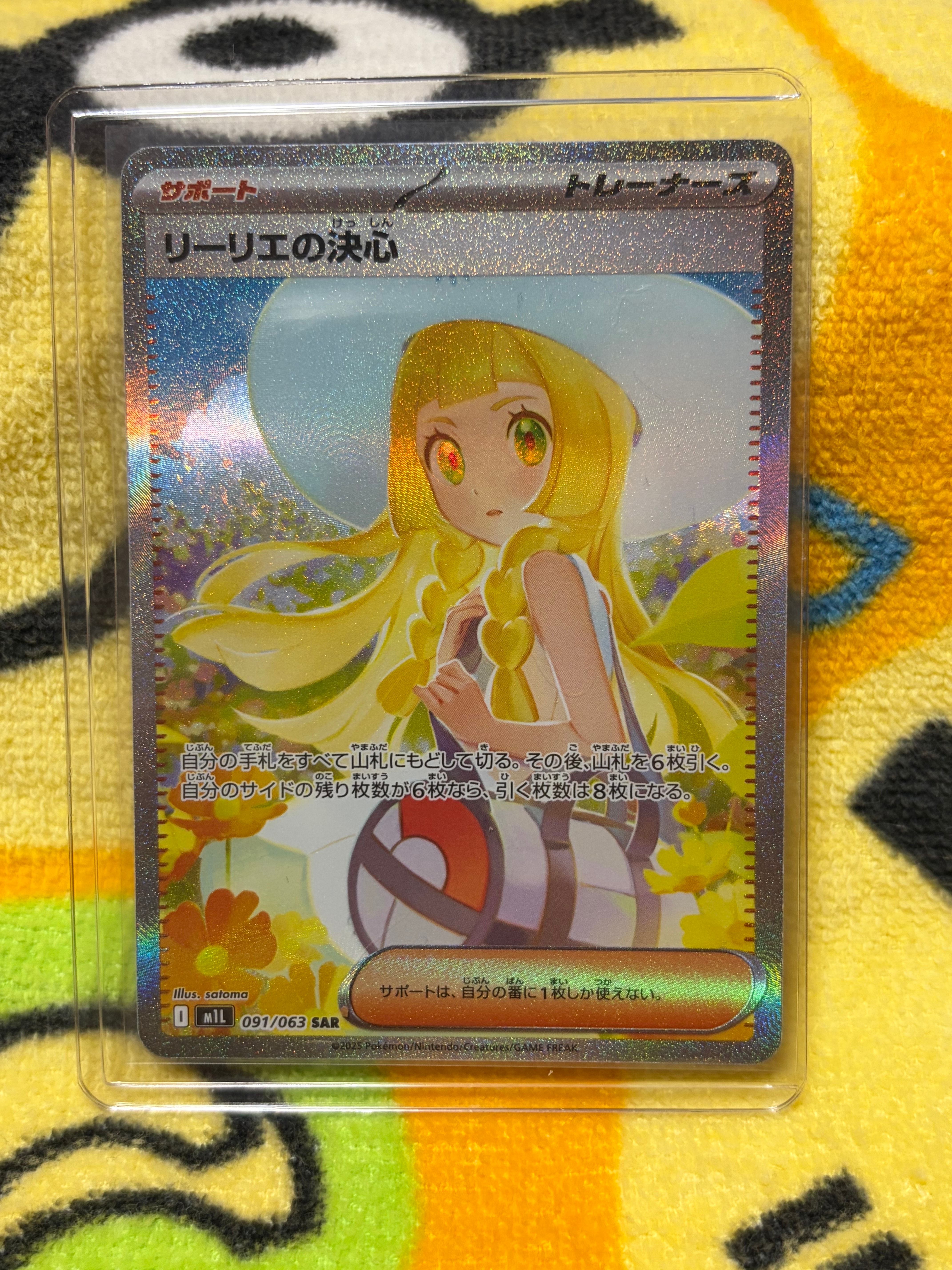 PSA9】リーリエの決心 SAR [M1L 091/063](拡張パック「メガブレイブ