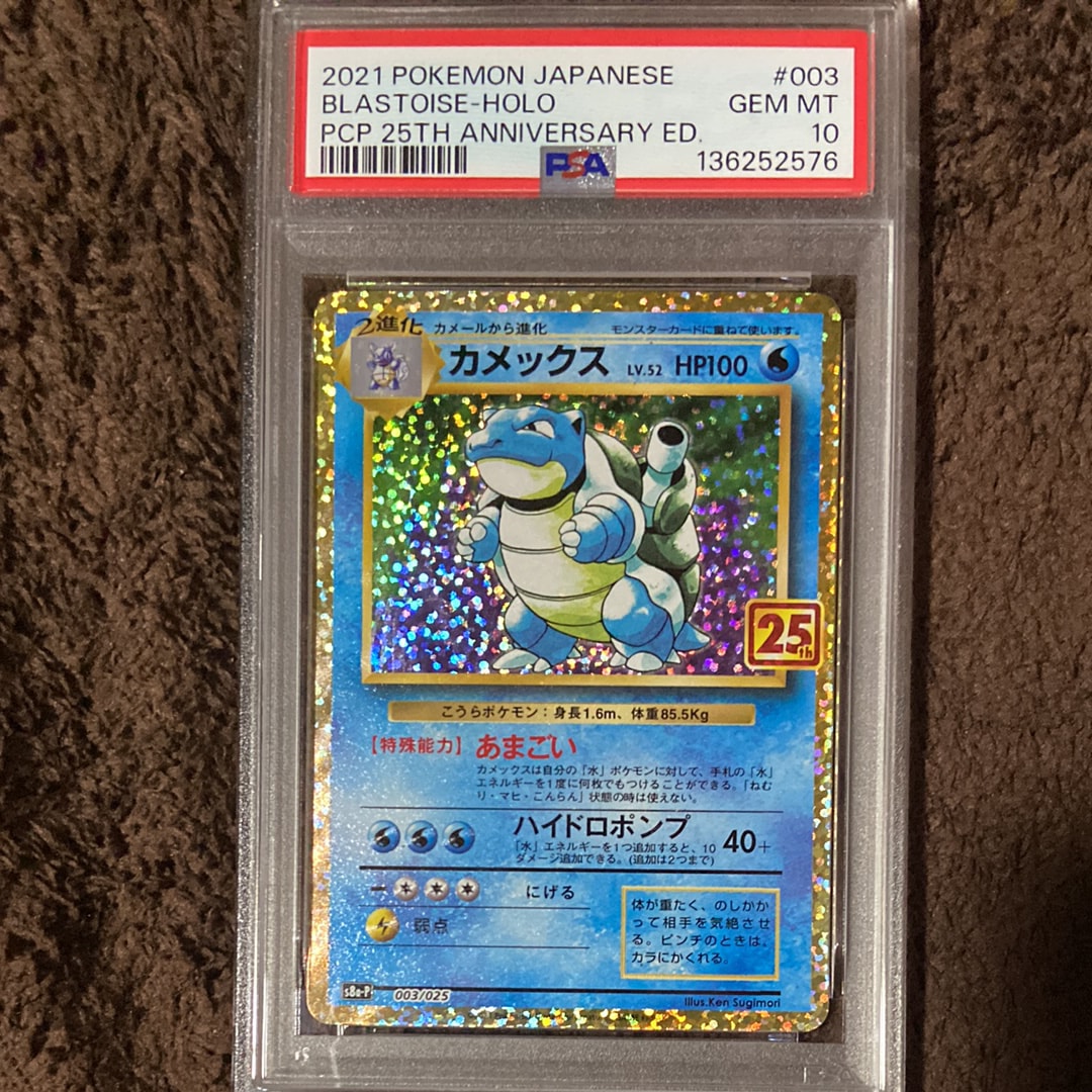 カメックス: プロモ[S8a-P 003/025](プロモカードパック 25th