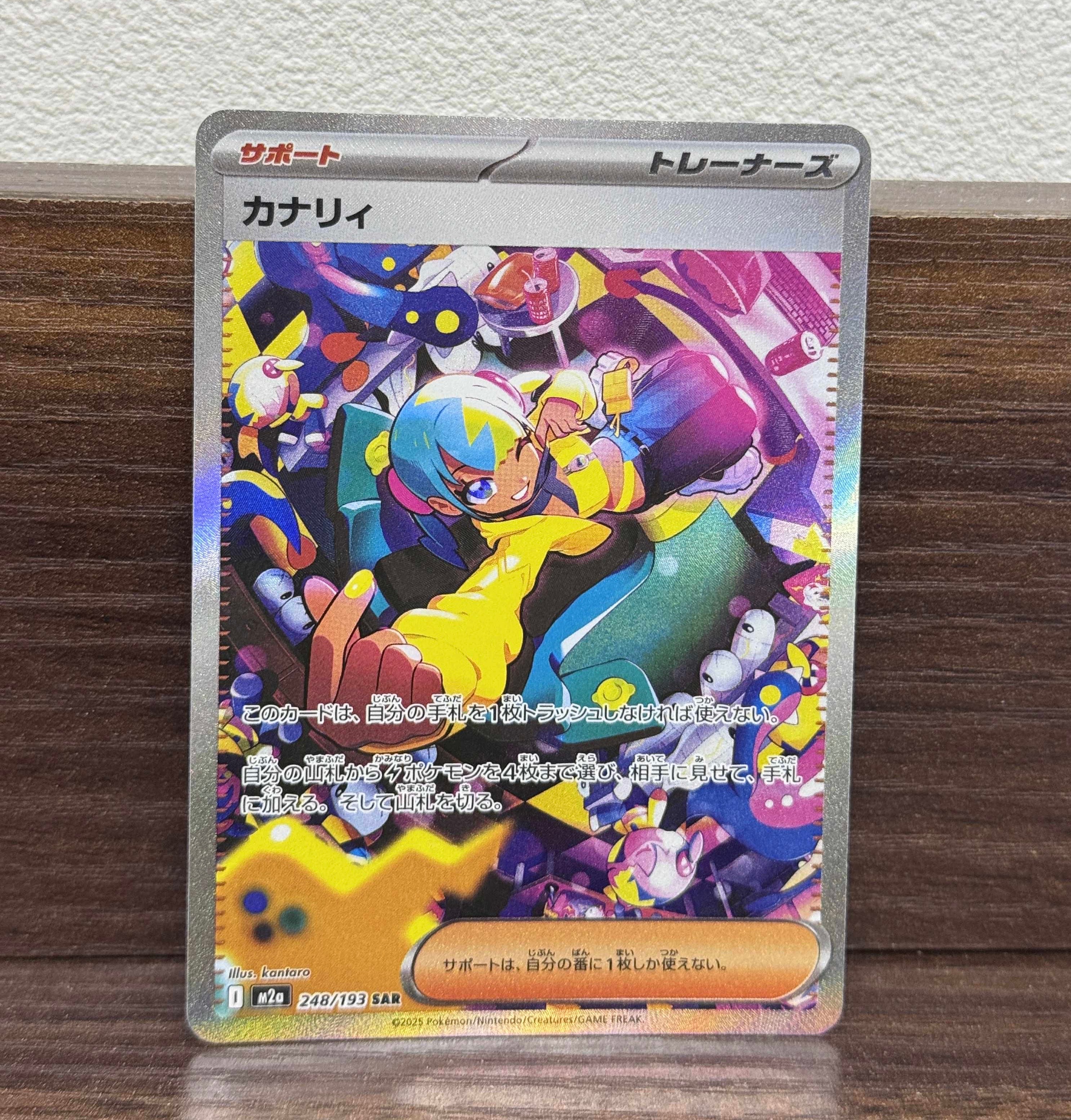 カナリィ SAR [M2a 248/193](ハイクラスパック「MEGAドリームex」)