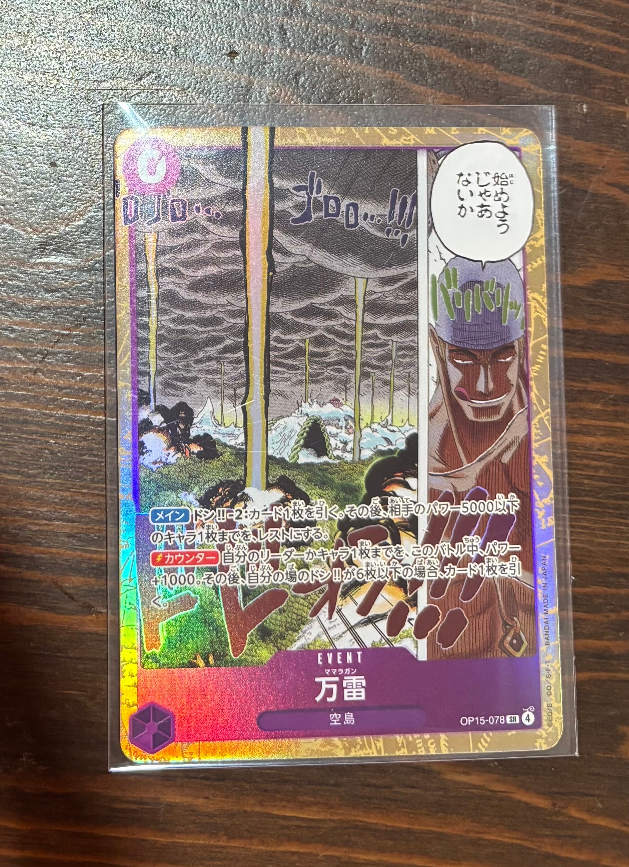 モンキー・D・ルフィ P [P-110](プレミアムカードコレクション