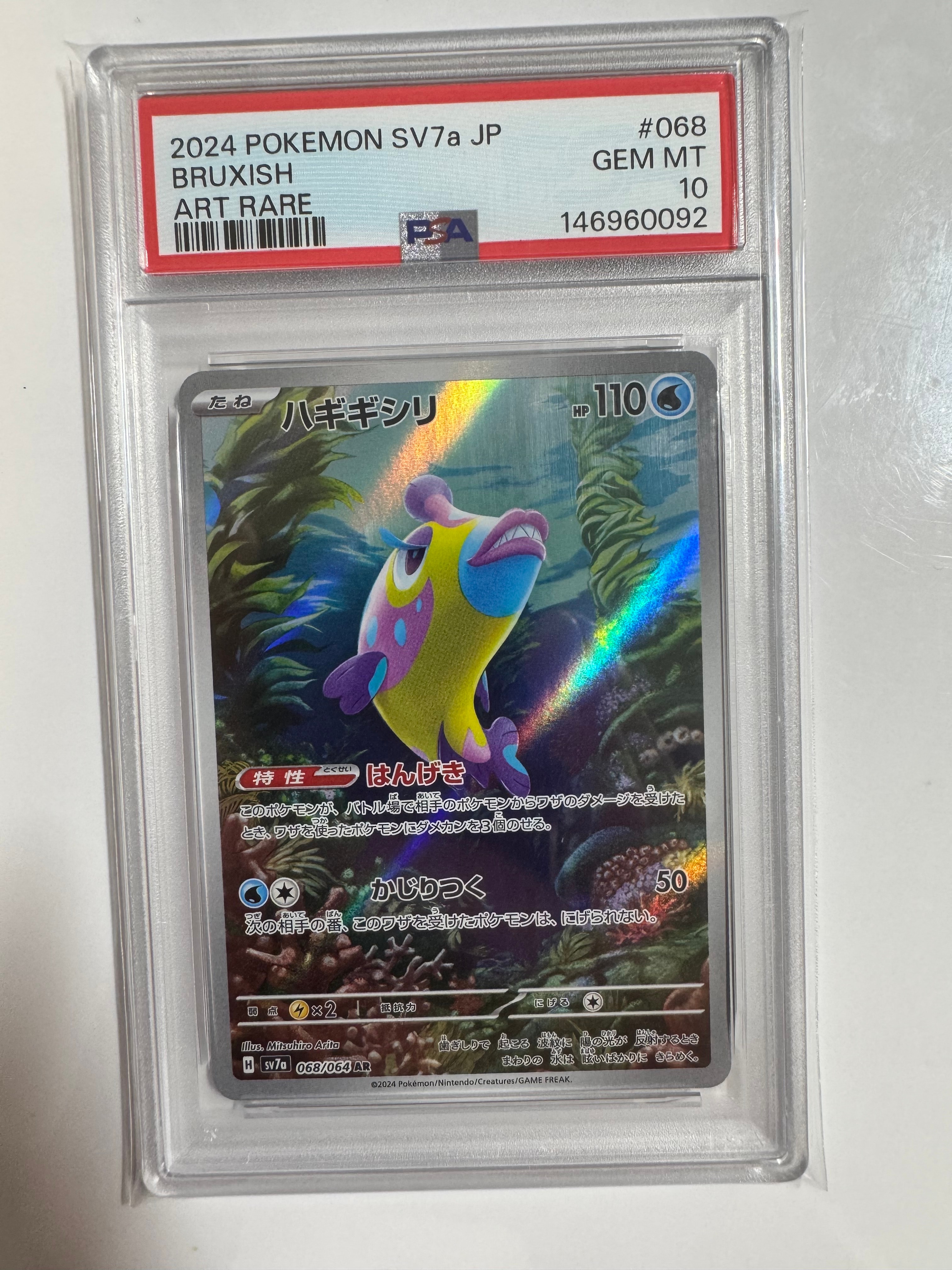 PSA10】ハギギシリ AR [SV7a 068/064](強化拡張パック「楽園ドラゴーナ