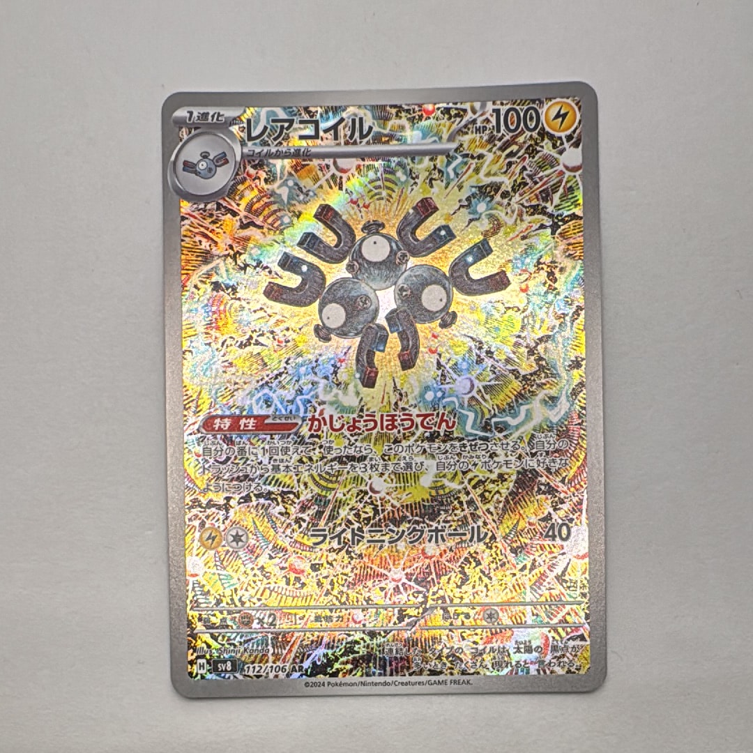 レアコイル AR [SV8 112/106](拡張パック「超電ブレイカー」)