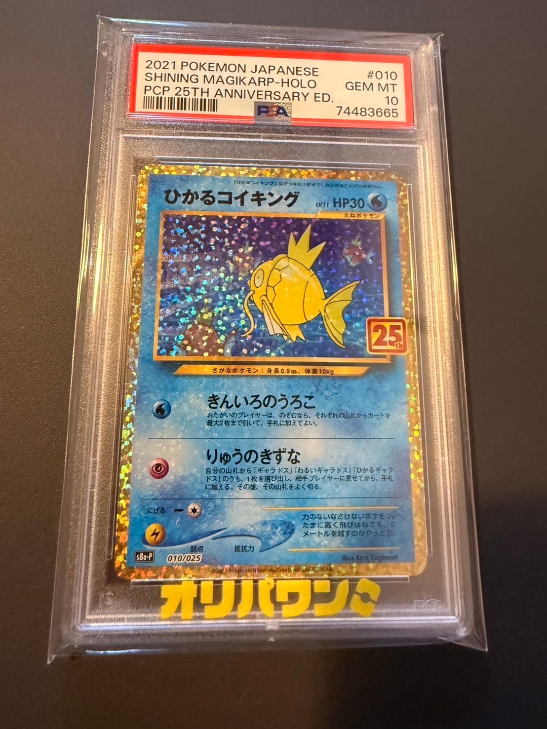 英版金のコイキングプロモ 未開封 激レア プロモ Magikarp HP30 状態A】ひかるコイキング: プロモ[S8a-P 010/025](プロモカードパック